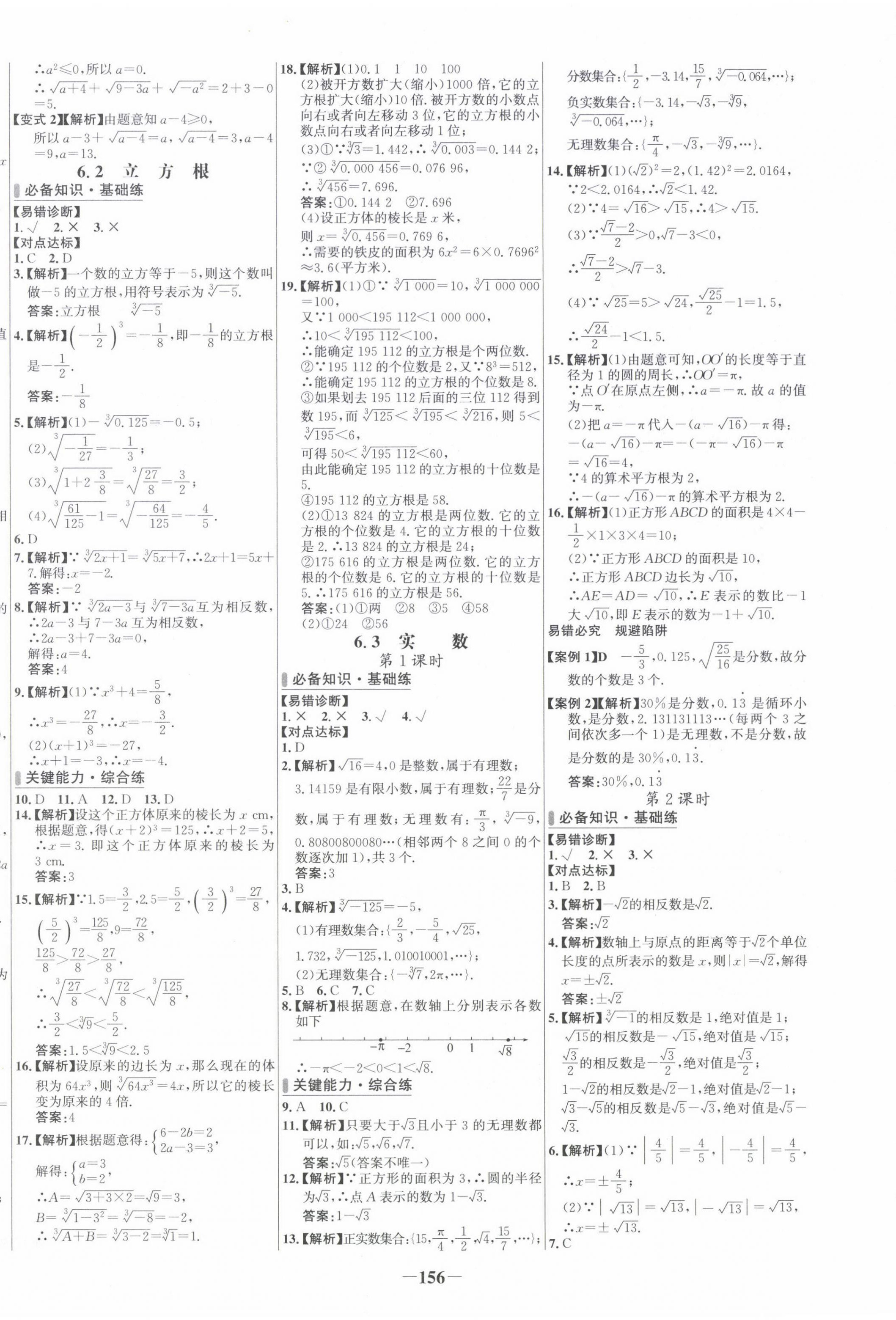 2022年世纪金榜百练百胜七年级数学下册人教版 第8页