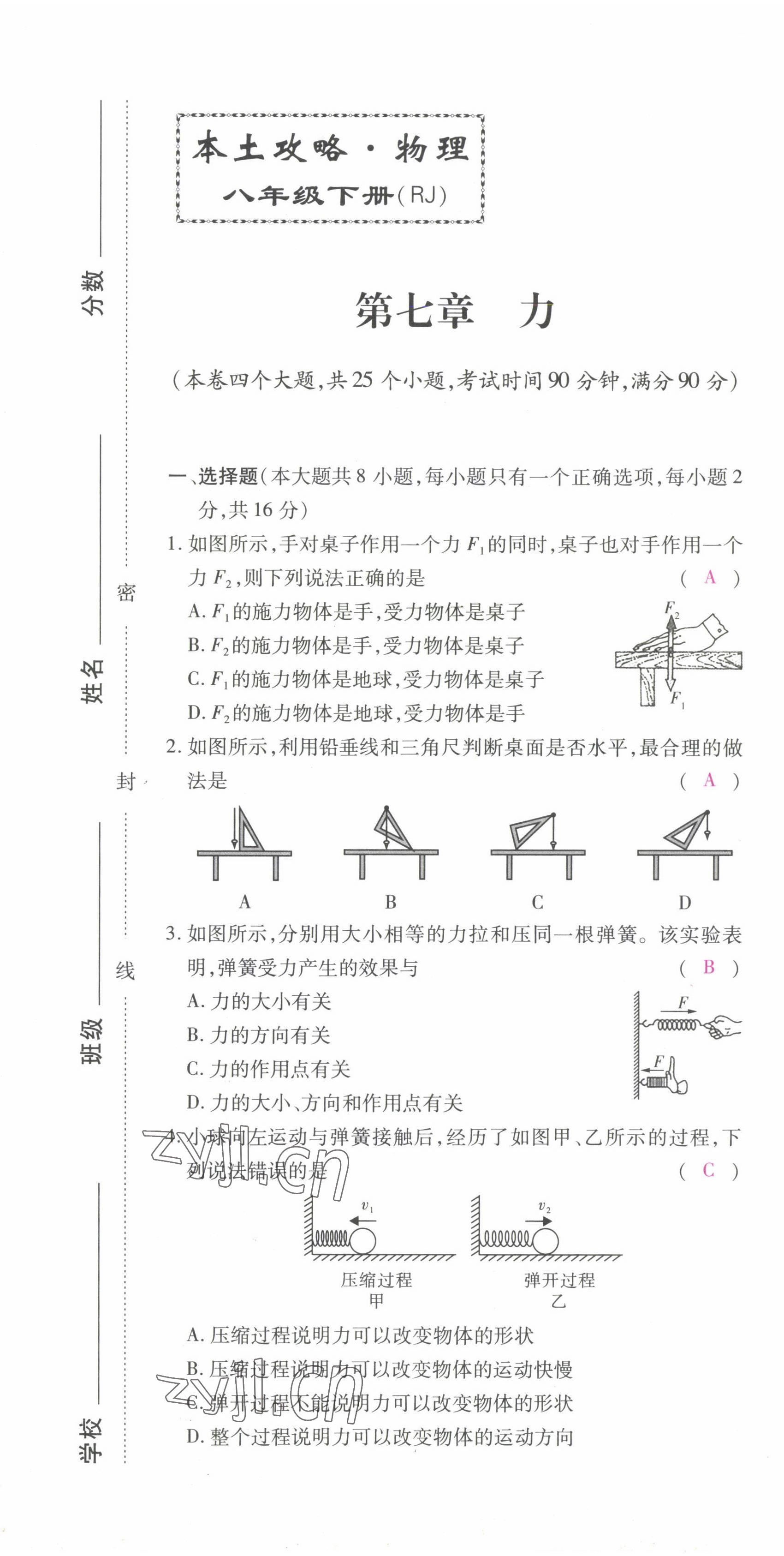 2022年本土攻略八年級物理下冊人教版 第1頁