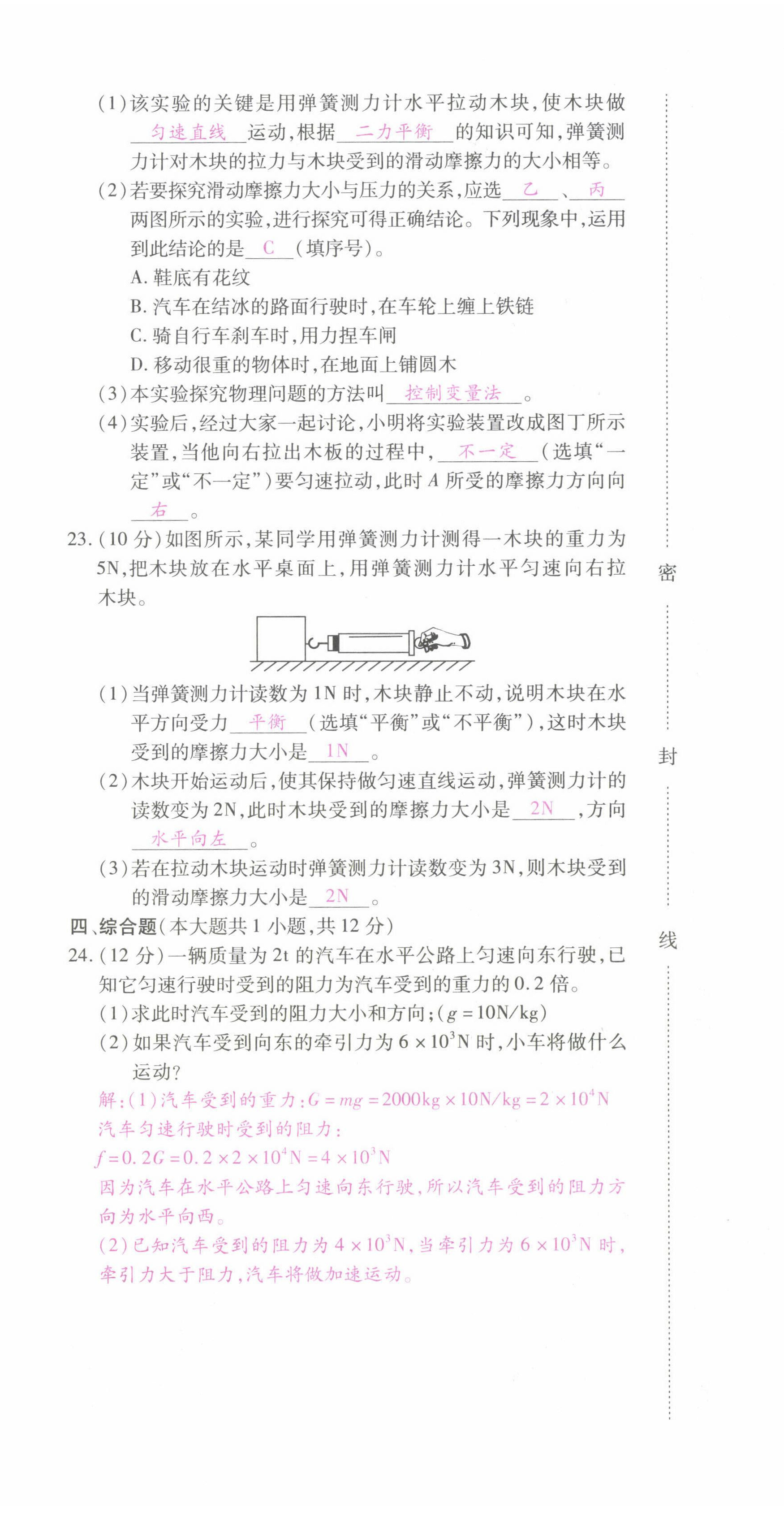 2022年本土攻略八年級(jí)物理下冊(cè)人教版 第12頁(yè)