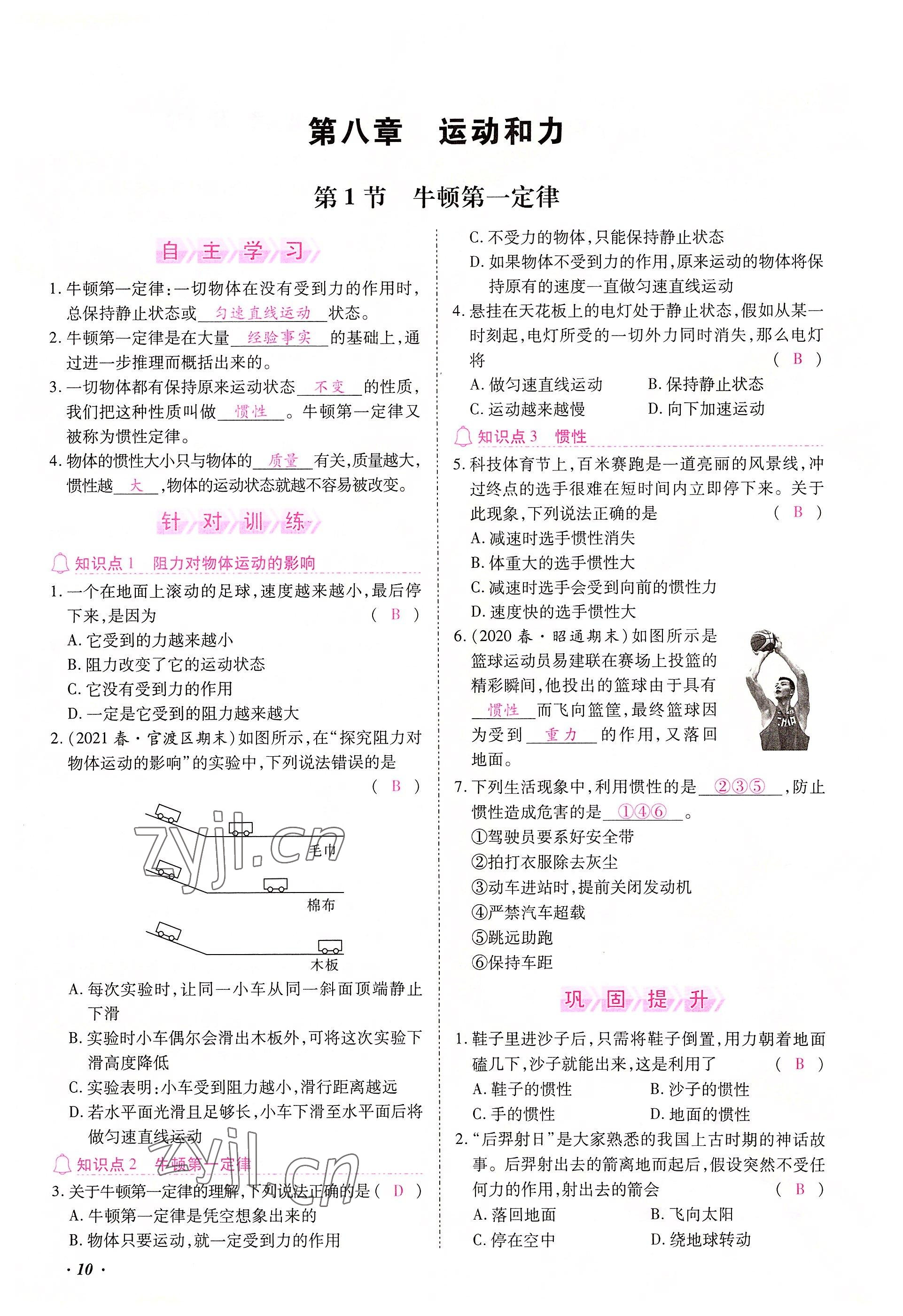 2022年本土攻略八年級(jí)物理下冊(cè)人教版 參考答案第10頁(yè)