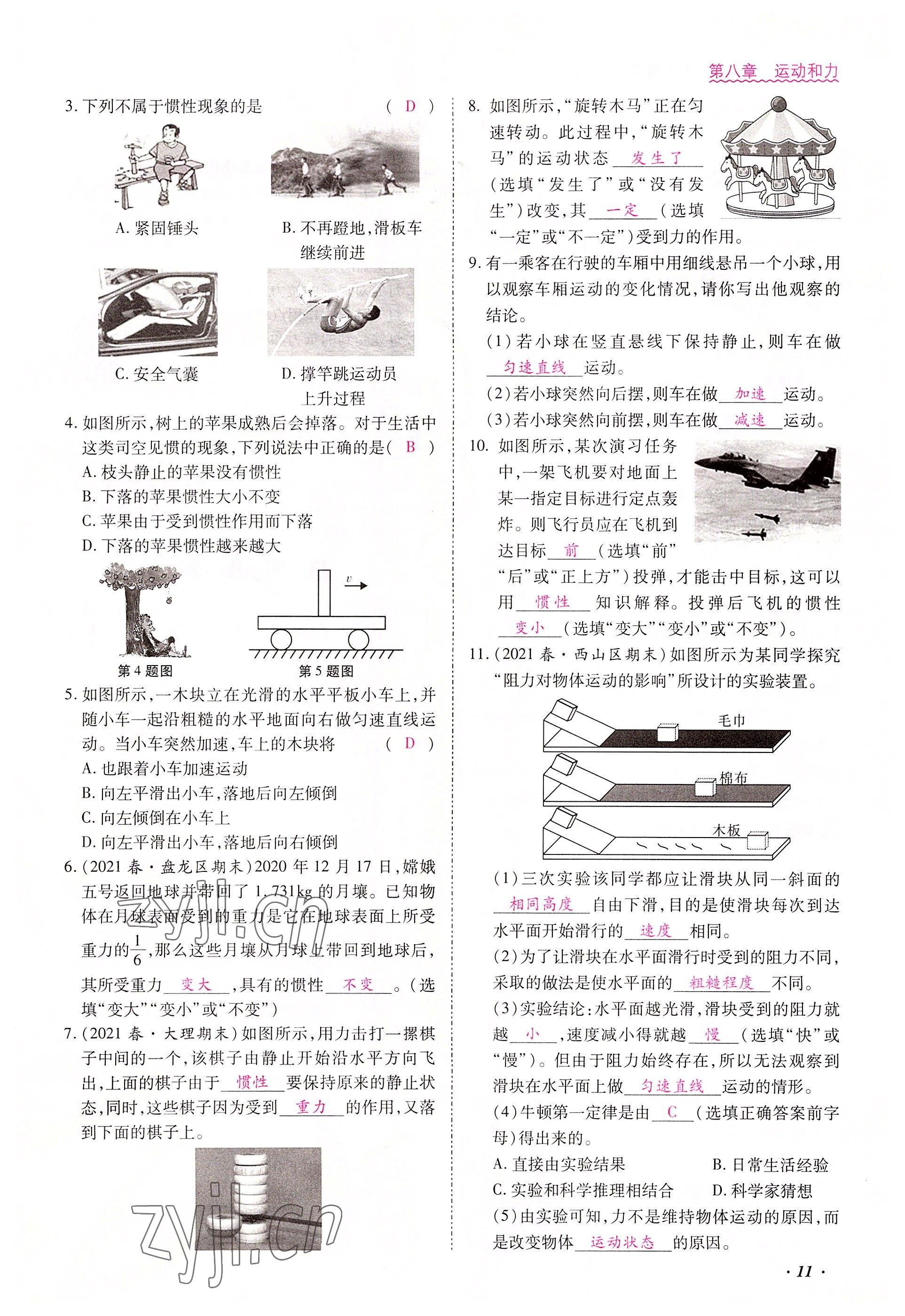 2022年本土攻略八年級物理下冊人教版 參考答案第11頁