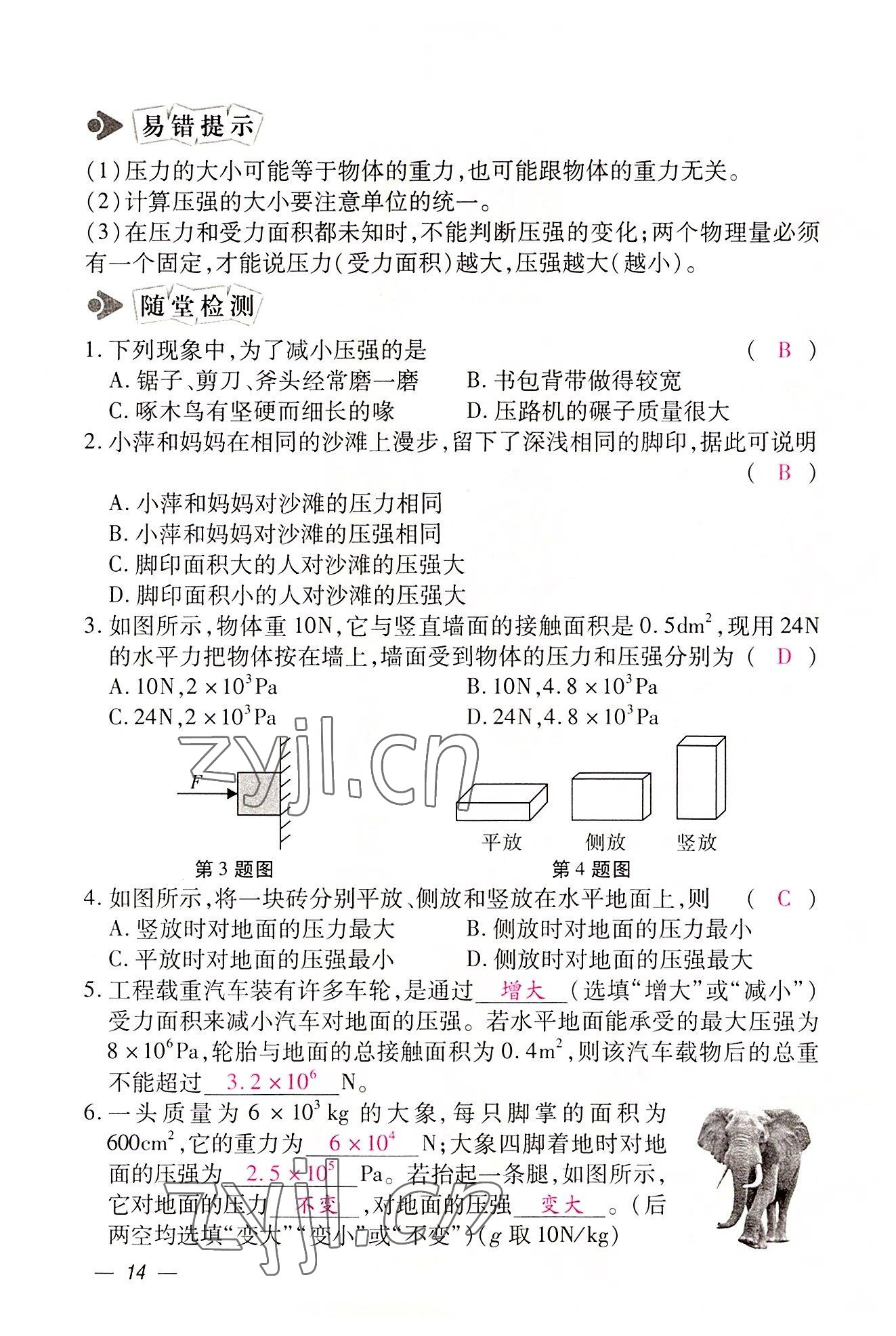 2022年本土攻略八年級物理下冊人教版 參考答案第14頁