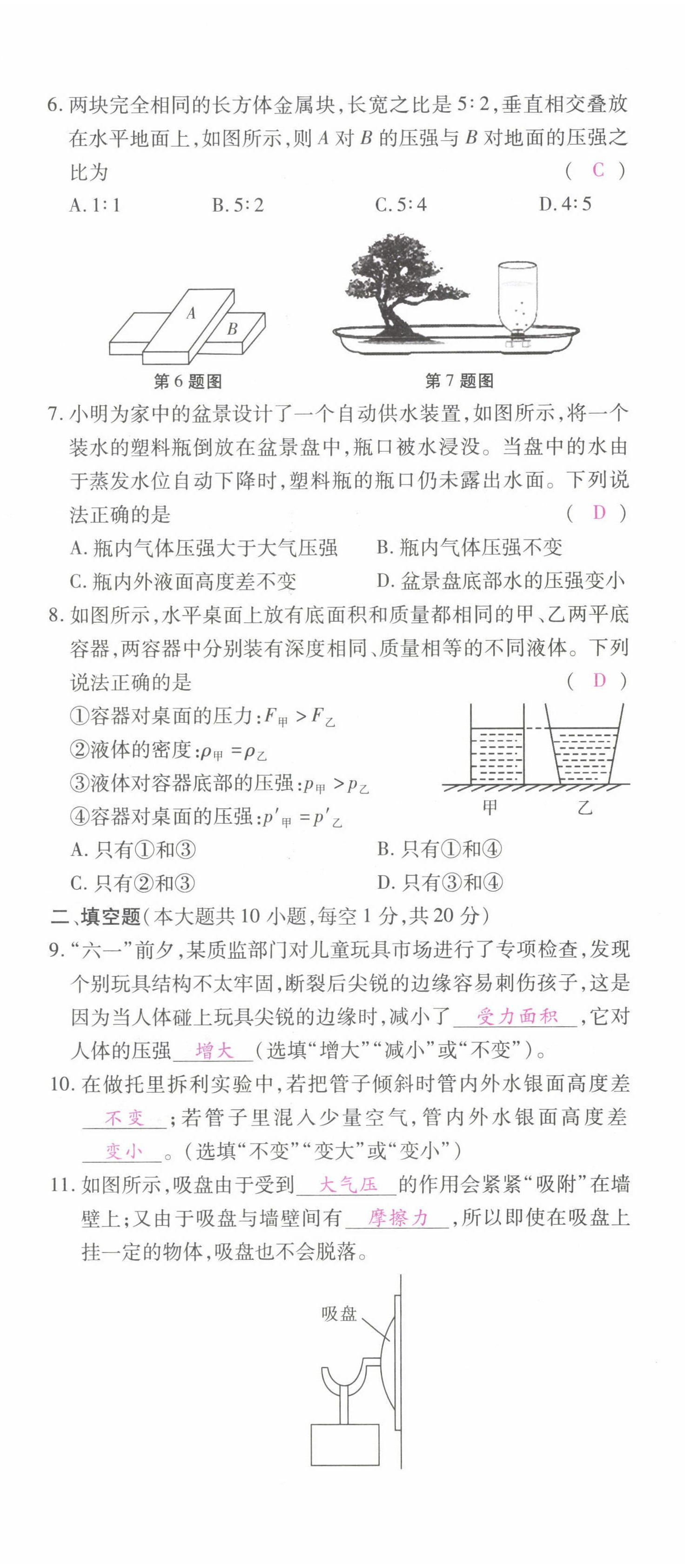 2022年本土攻略八年級物理下冊人教版 第14頁