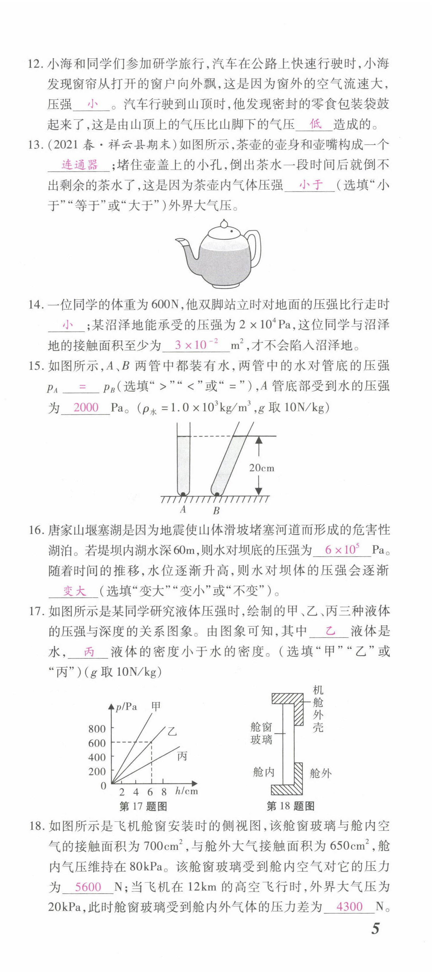 2022年本土攻略八年級物理下冊人教版 第15頁