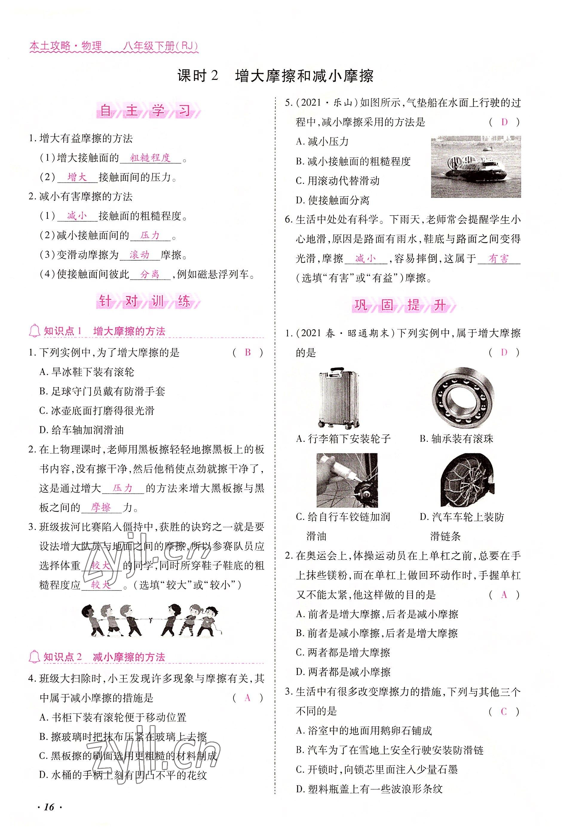 2022年本土攻略八年級物理下冊人教版 參考答案第16頁