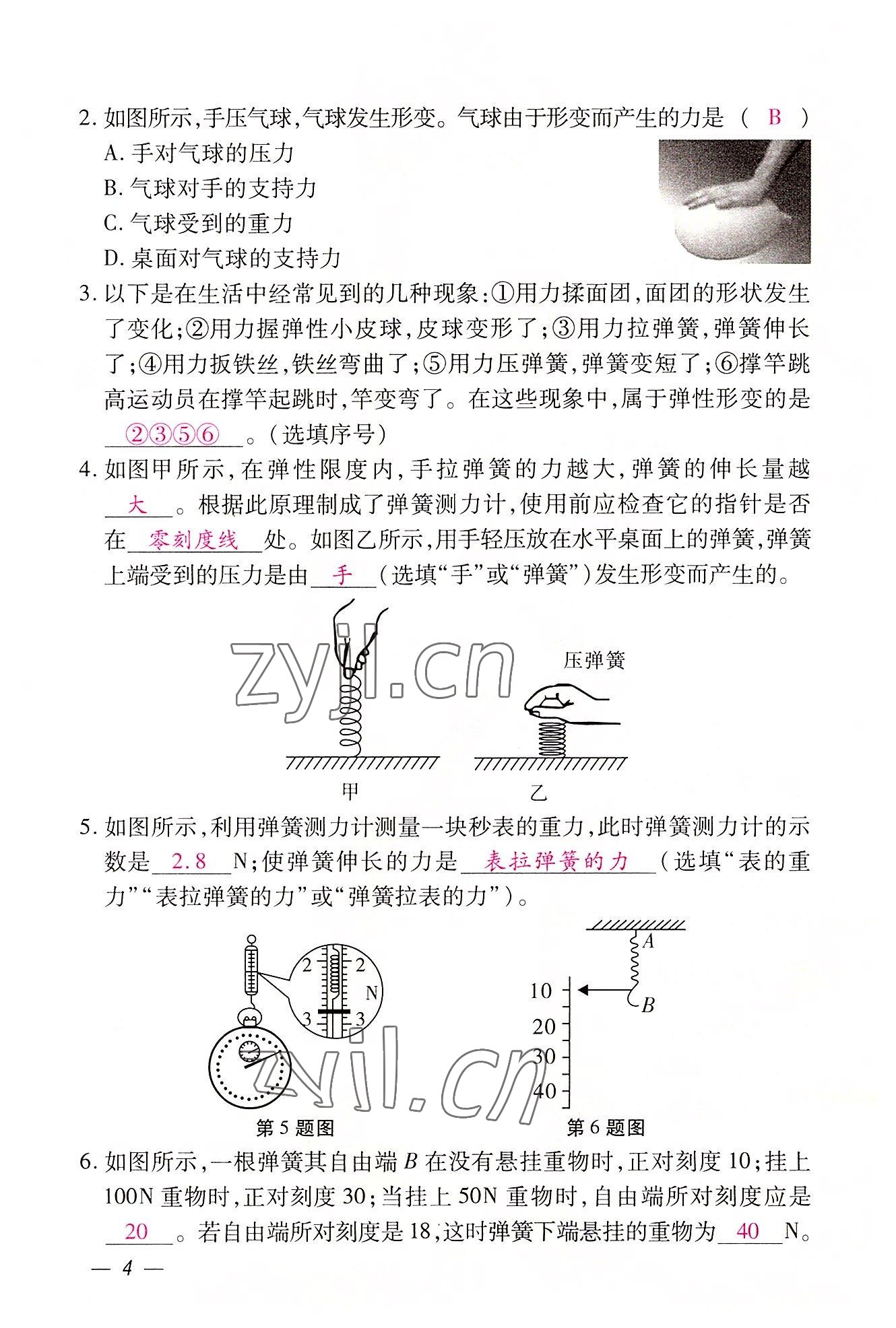 2022年本土攻略八年級(jí)物理下冊(cè)人教版 參考答案第4頁(yè)