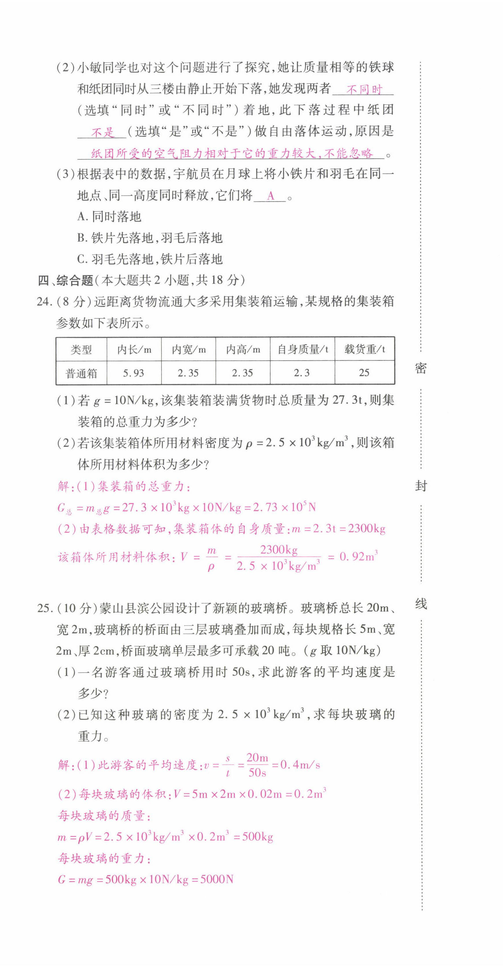 2022年本土攻略八年級(jí)物理下冊(cè)人教版 第6頁(yè)