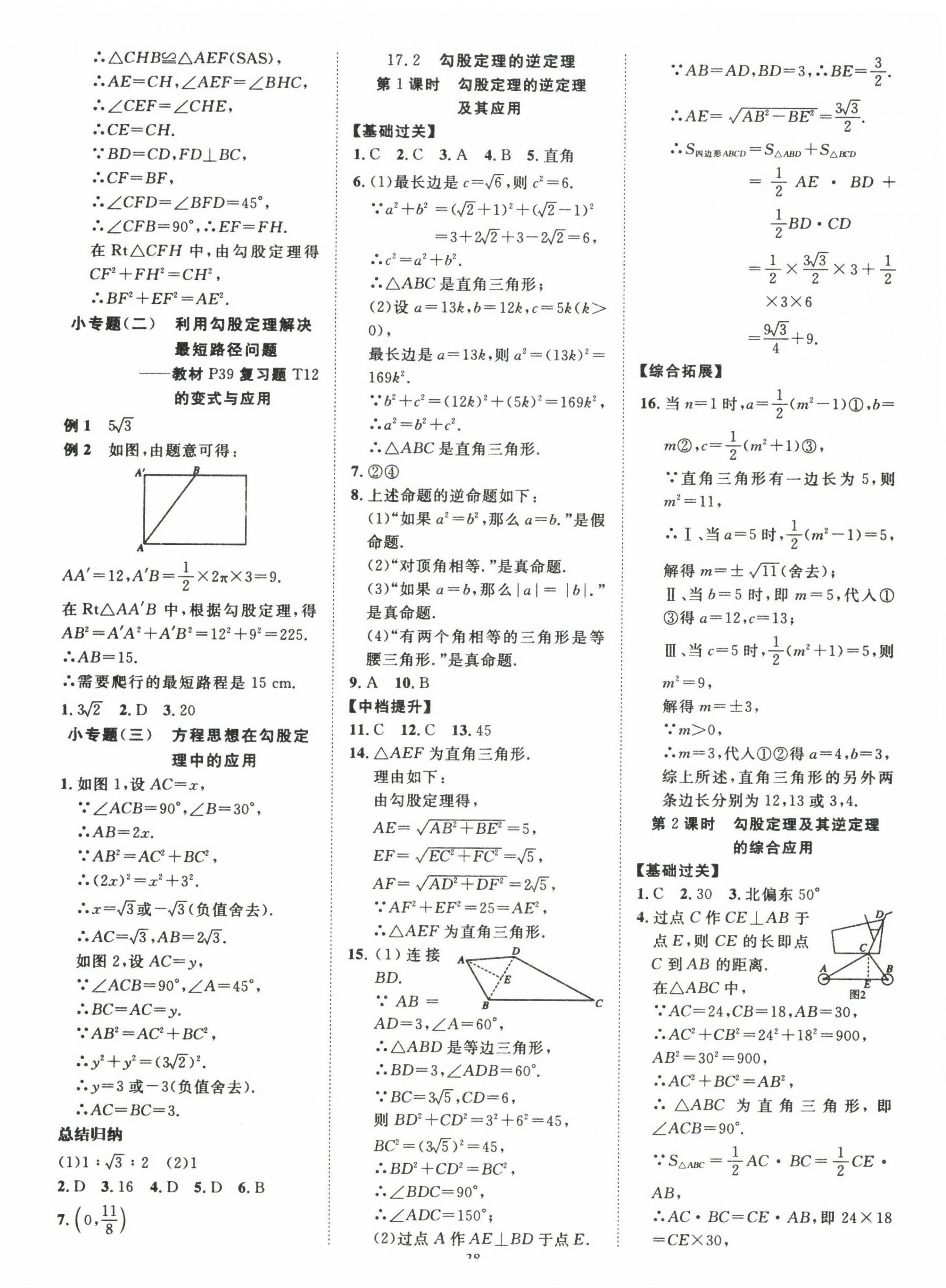 2022年本土教輔名校學(xué)案初中生輔導(dǎo)八年級數(shù)學(xué)下冊人教版荊州專版 第6頁