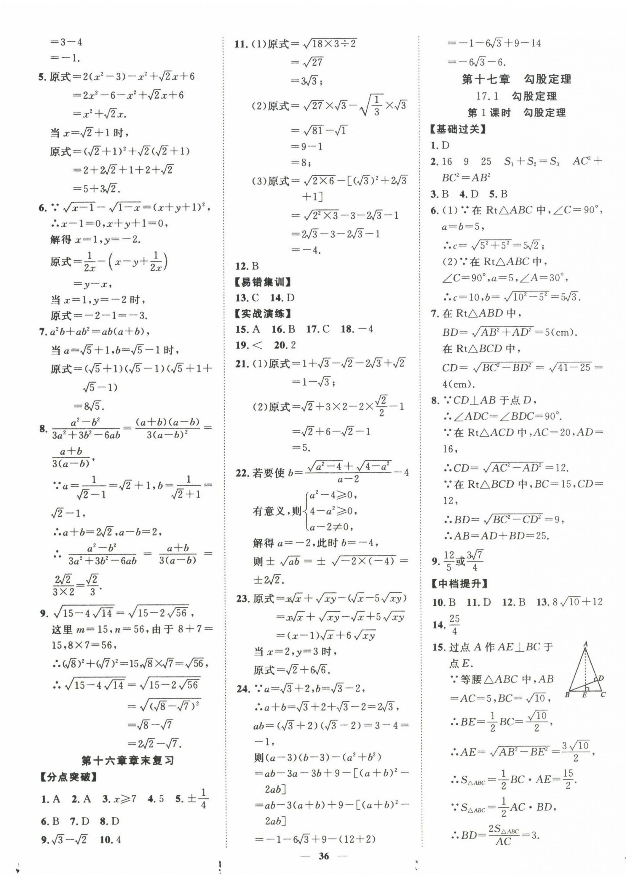 2022年本土教辅名校学案初中生辅导八年级数学下册人教版荆州专版 第4页