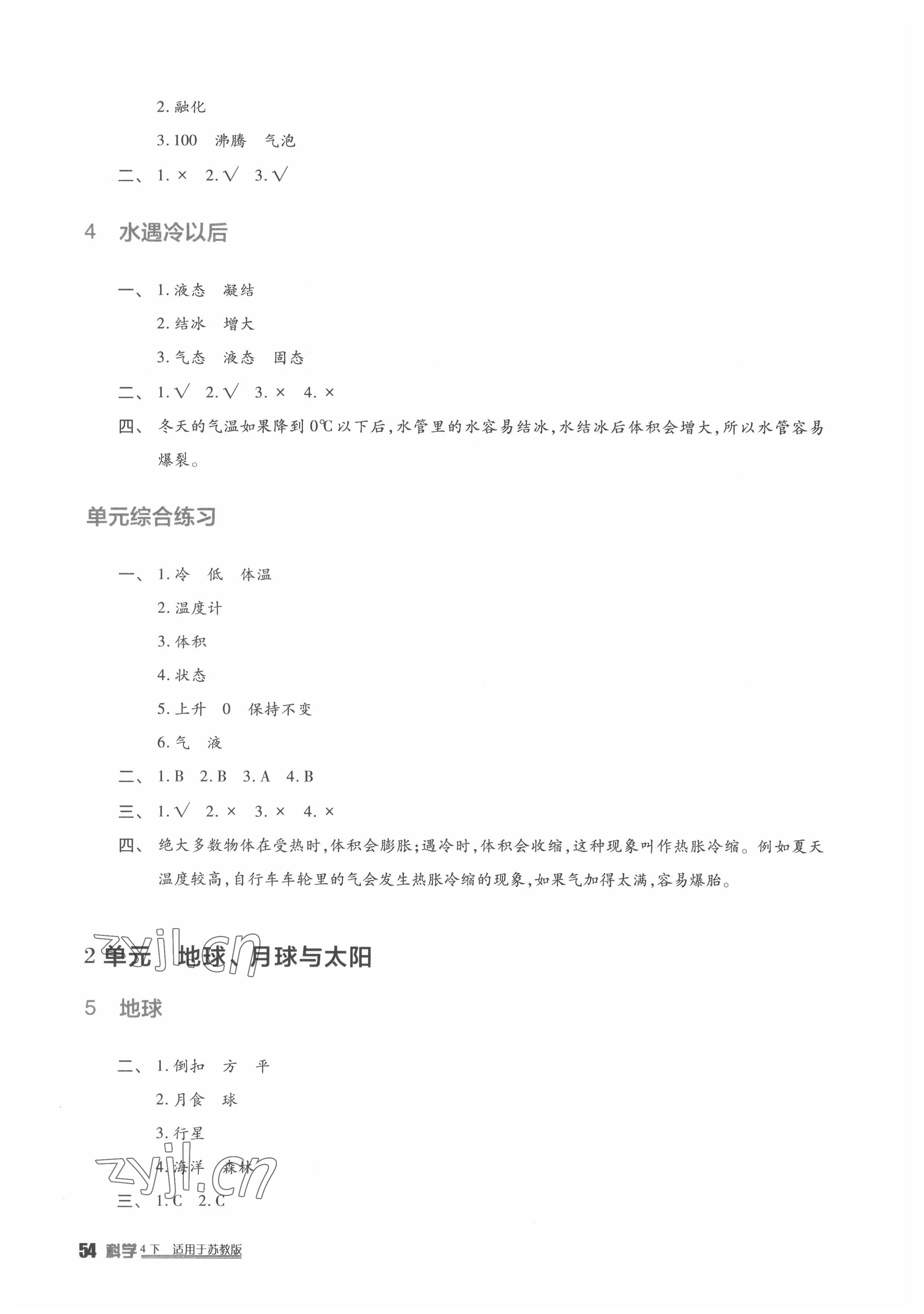 2022年小學(xué)生學(xué)習(xí)實(shí)踐園地四年級科學(xué)下冊蘇教版 第2頁