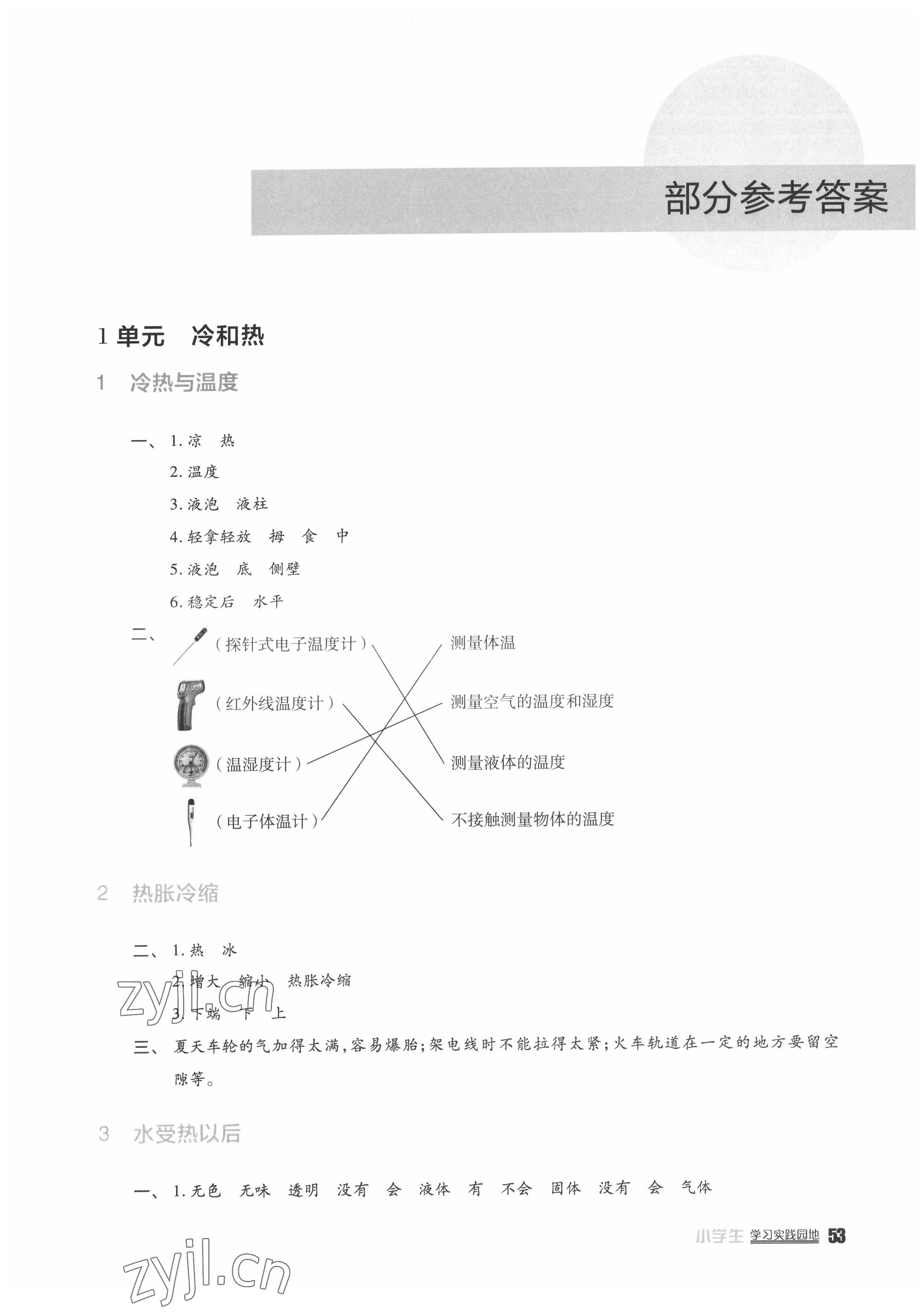 2022年小学生学习实践园地四年级科学下册苏教版 第1页