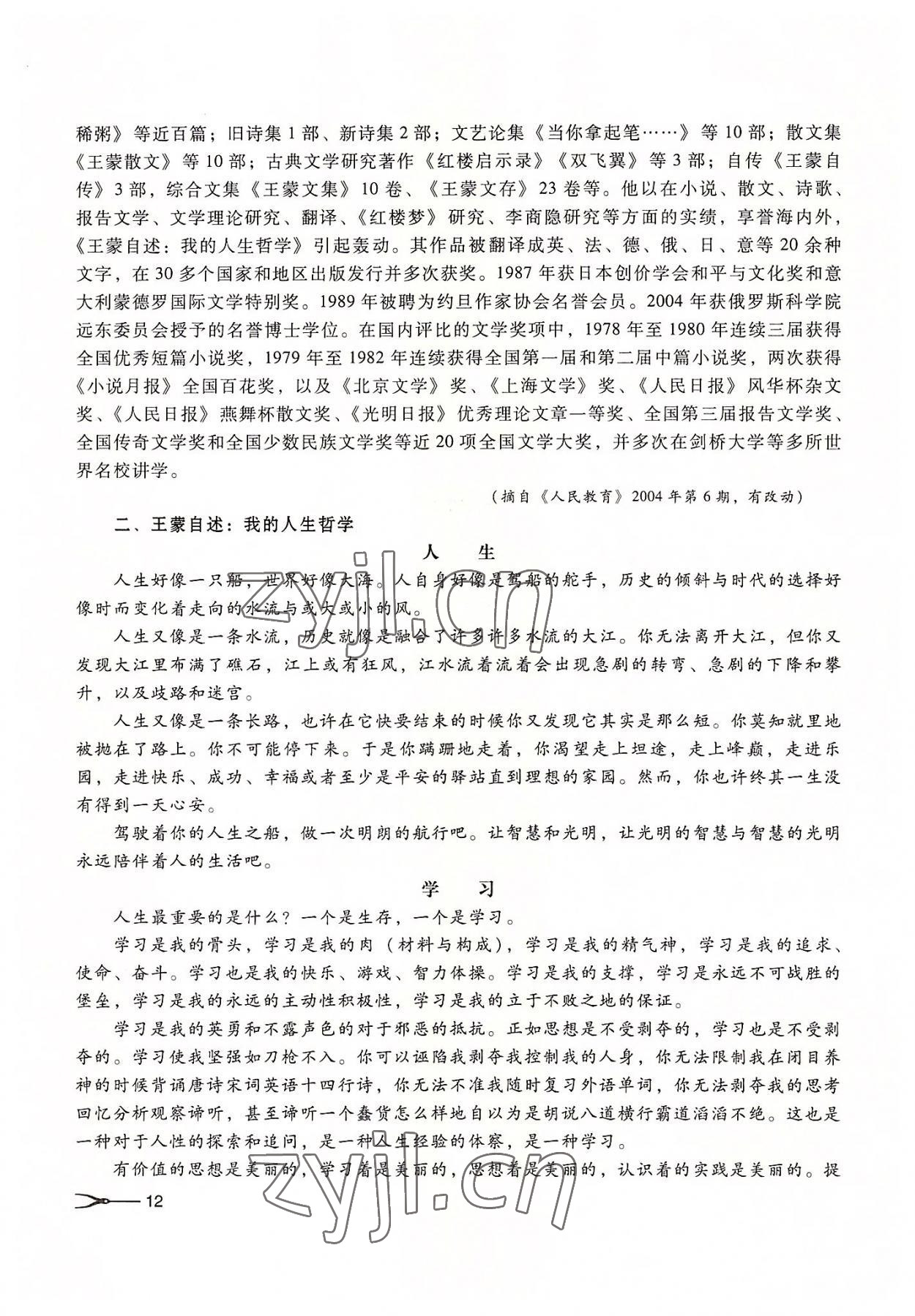 2022年基础模块高等教育出版社中职语文下册高教版 第12页