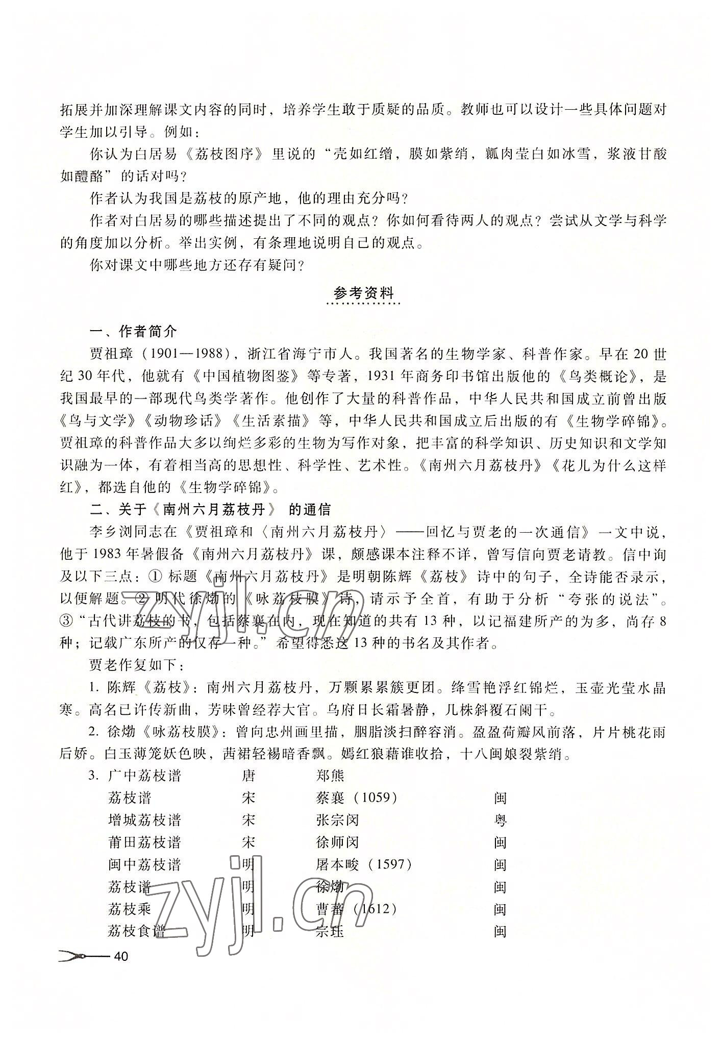 2022年基础模块高等教育出版社中职语文下册高教版 第40页