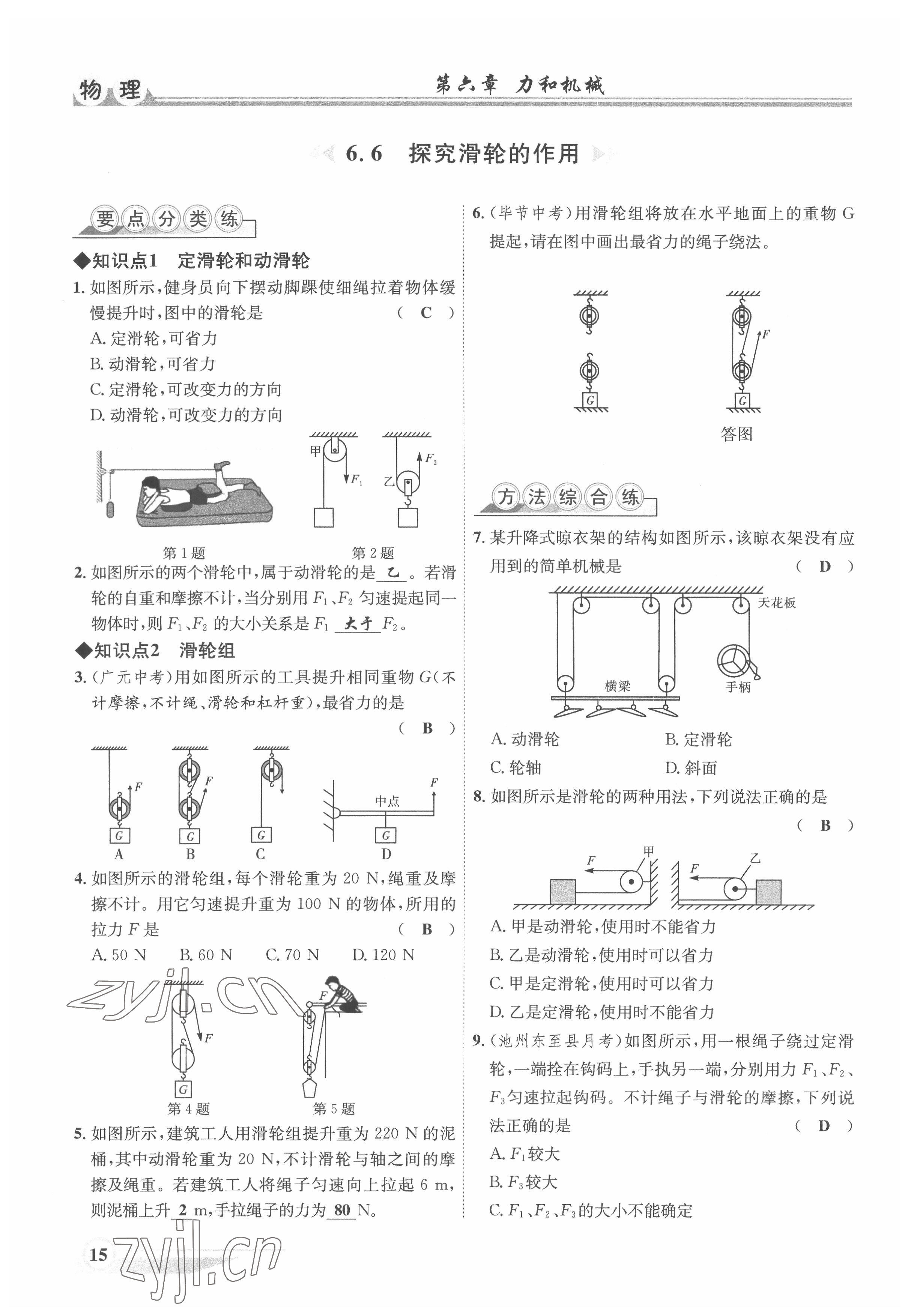 2022年體驗(yàn)型學(xué)案八年級(jí)物理下冊(cè)滬粵版 參考答案第15頁(yè)