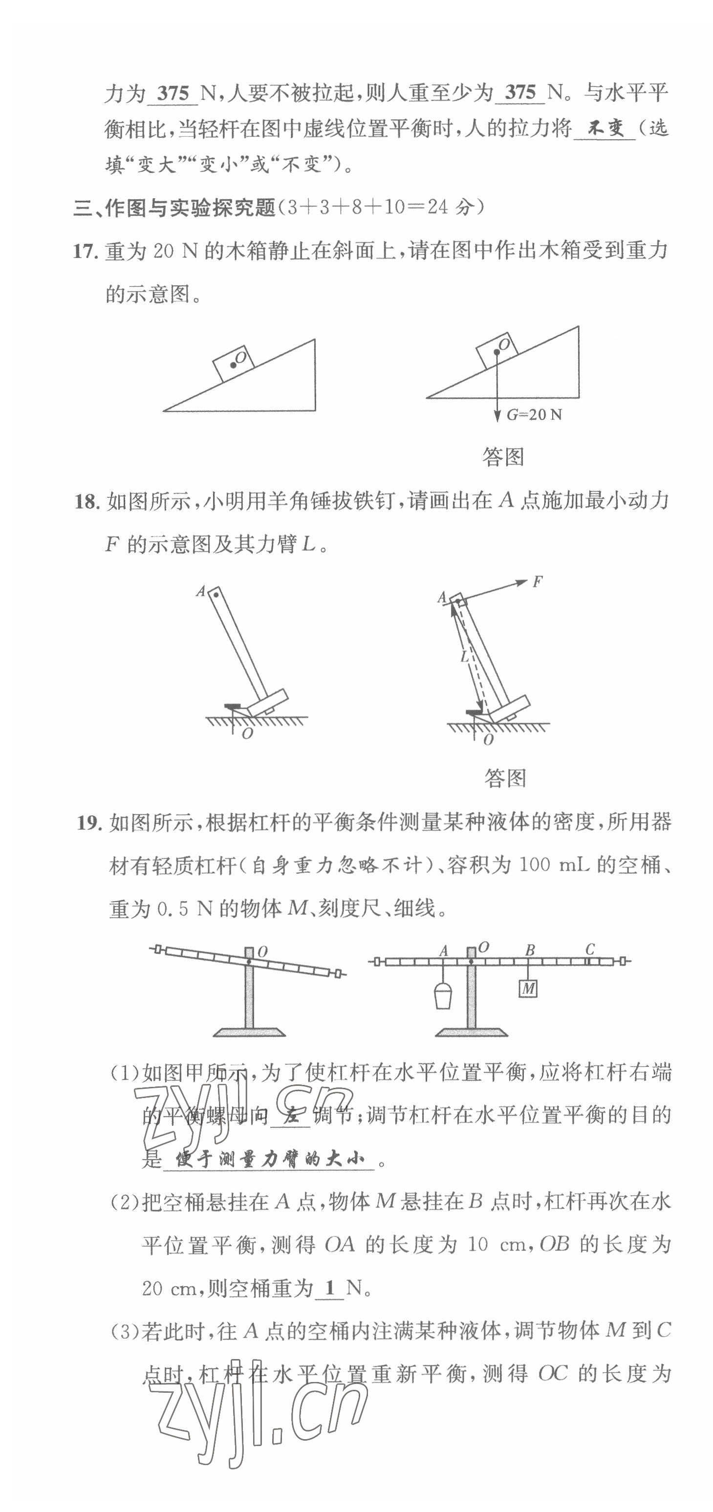 2022年體驗(yàn)型學(xué)案八年級(jí)物理下冊(cè)滬粵版 第4頁(yè)