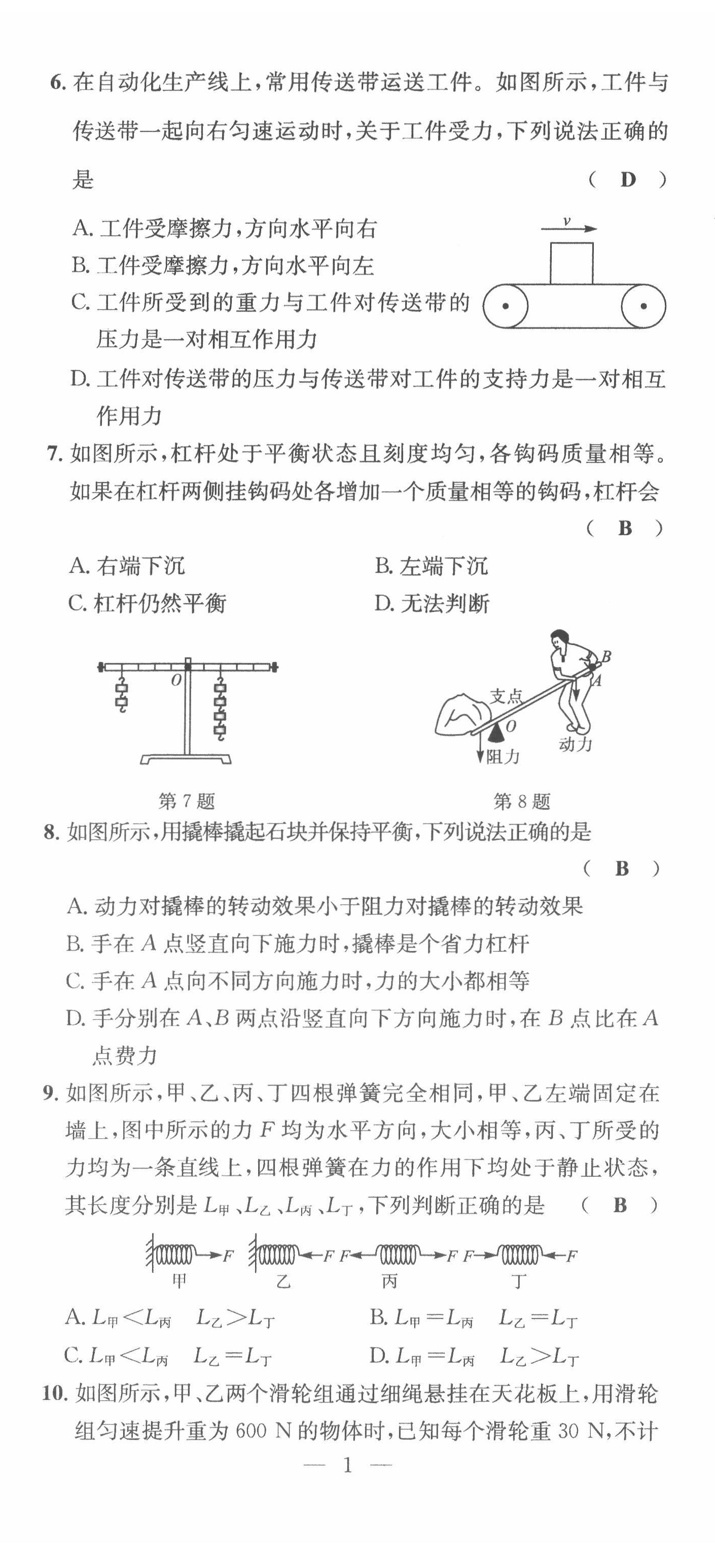 2022年體驗型學(xué)案八年級物理下冊滬粵版 第2頁