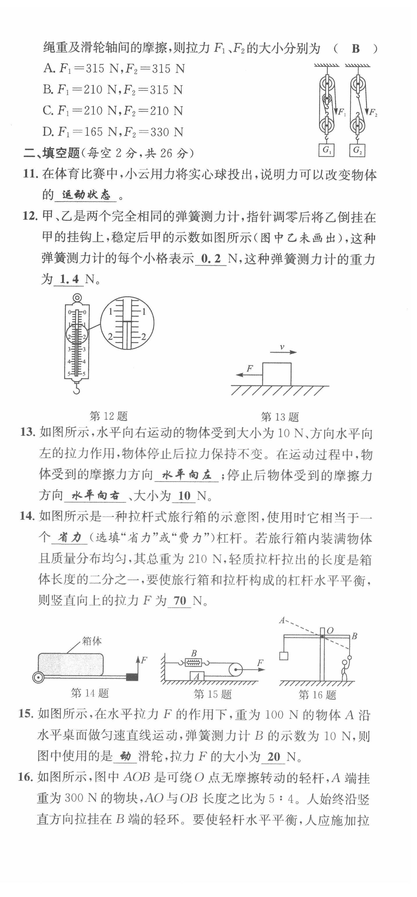 2022年體驗(yàn)型學(xué)案八年級(jí)物理下冊(cè)滬粵版 第3頁(yè)