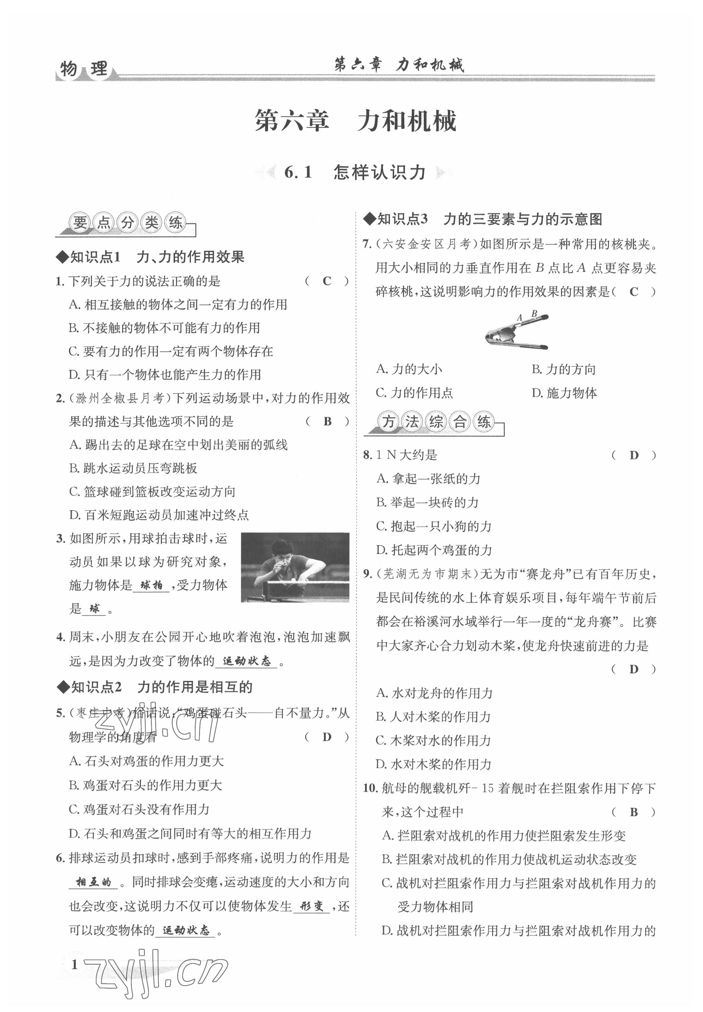 2022年体验型学案八年级物理下册沪粤版 参考答案第1页