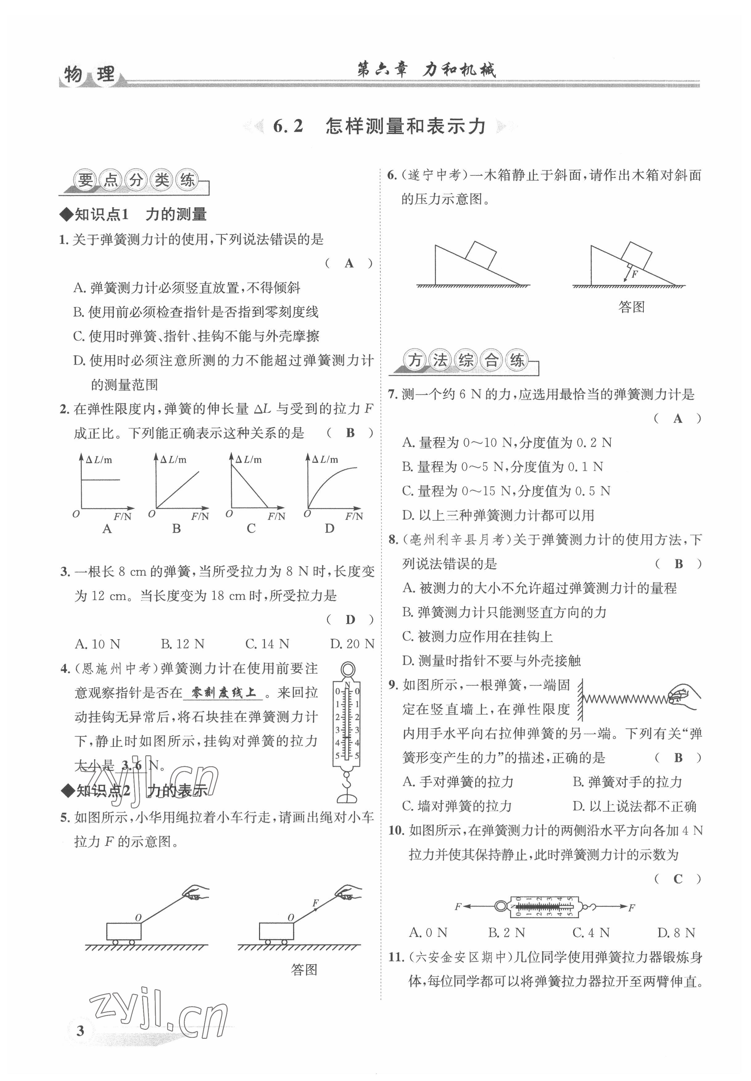 2022年體驗型學(xué)案八年級物理下冊滬粵版 參考答案第3頁