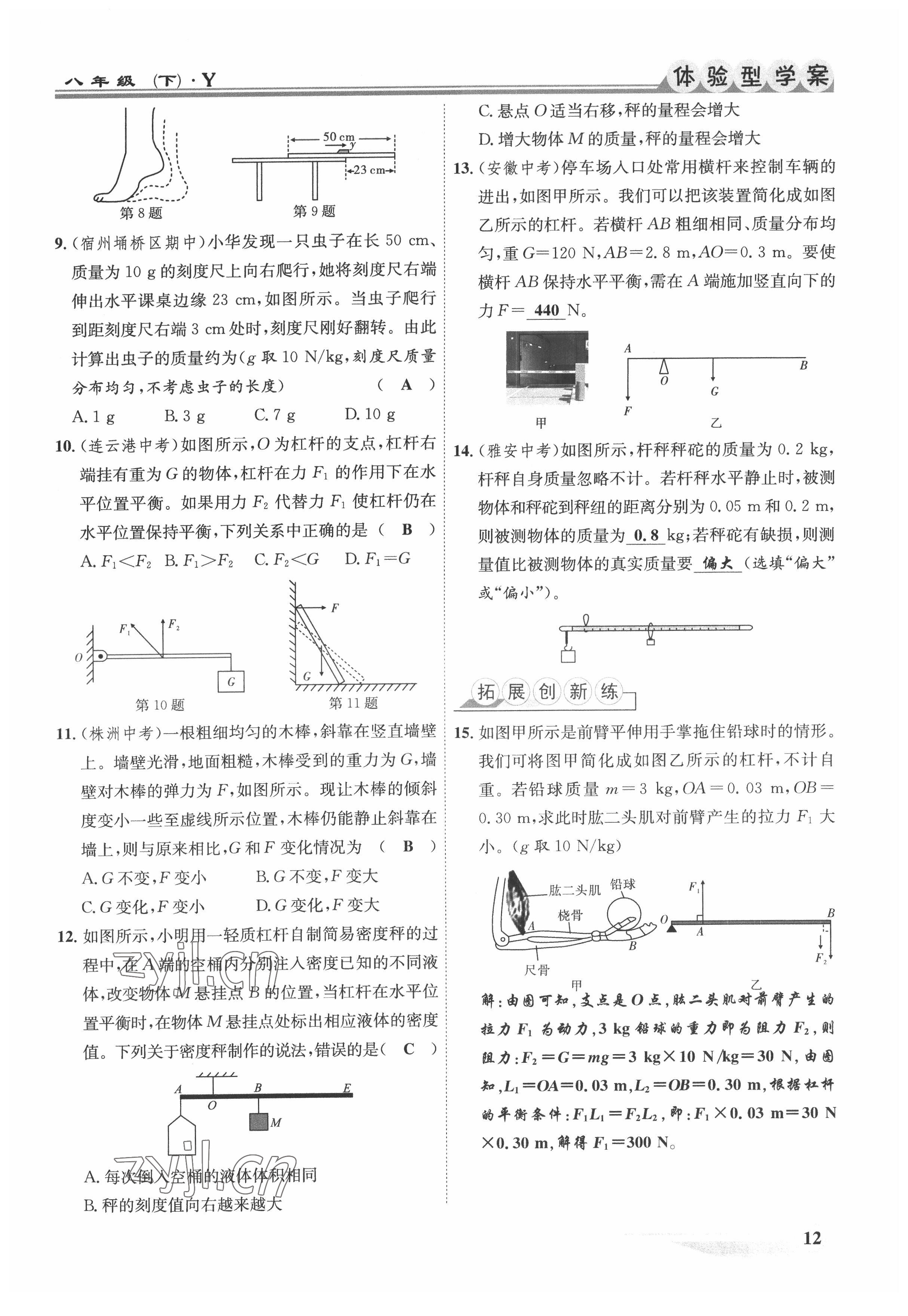 2022年體驗(yàn)型學(xué)案八年級(jí)物理下冊(cè)滬粵版 參考答案第12頁(yè)