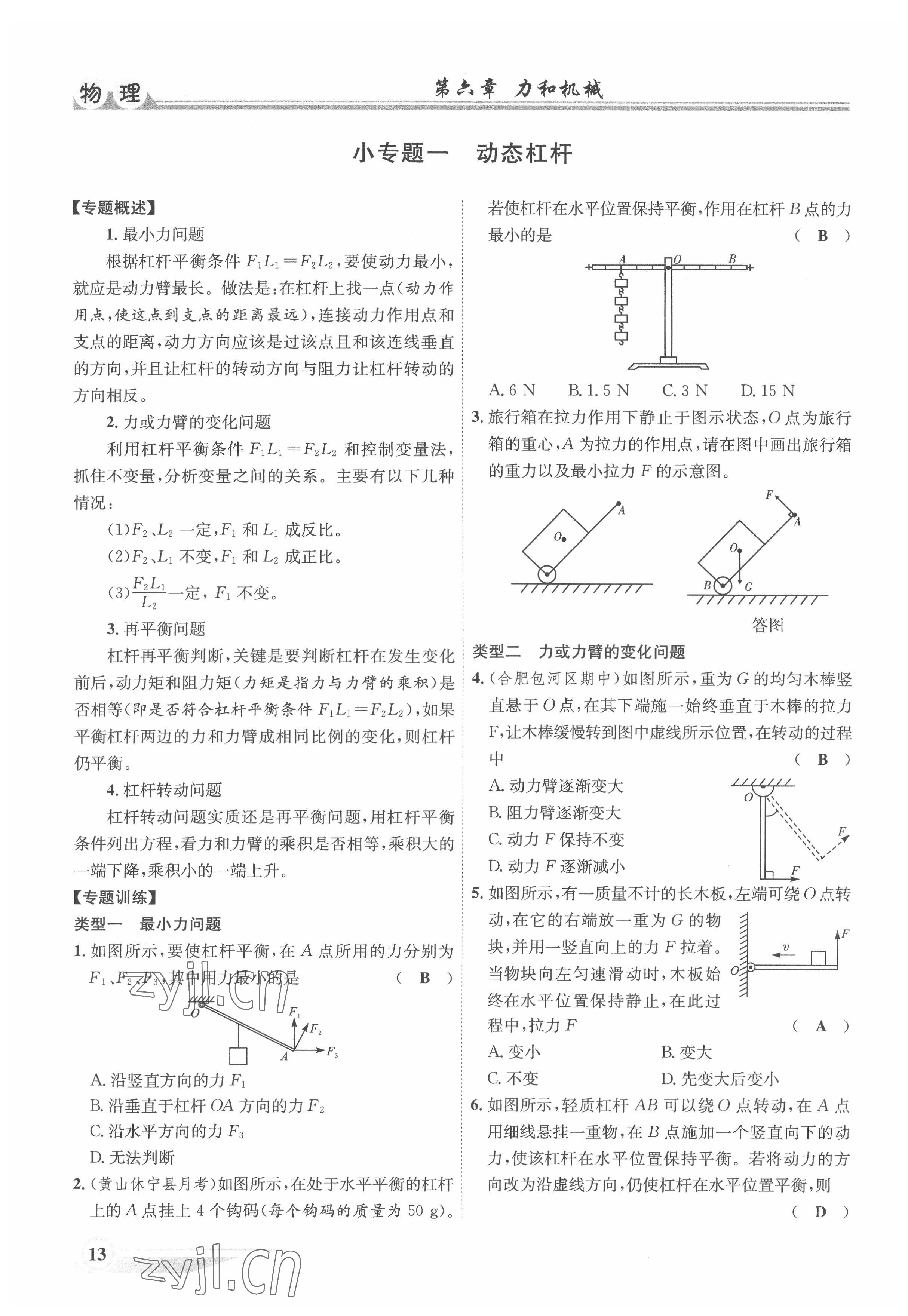 2022年体验型学案八年级物理下册沪粤版 参考答案第13页