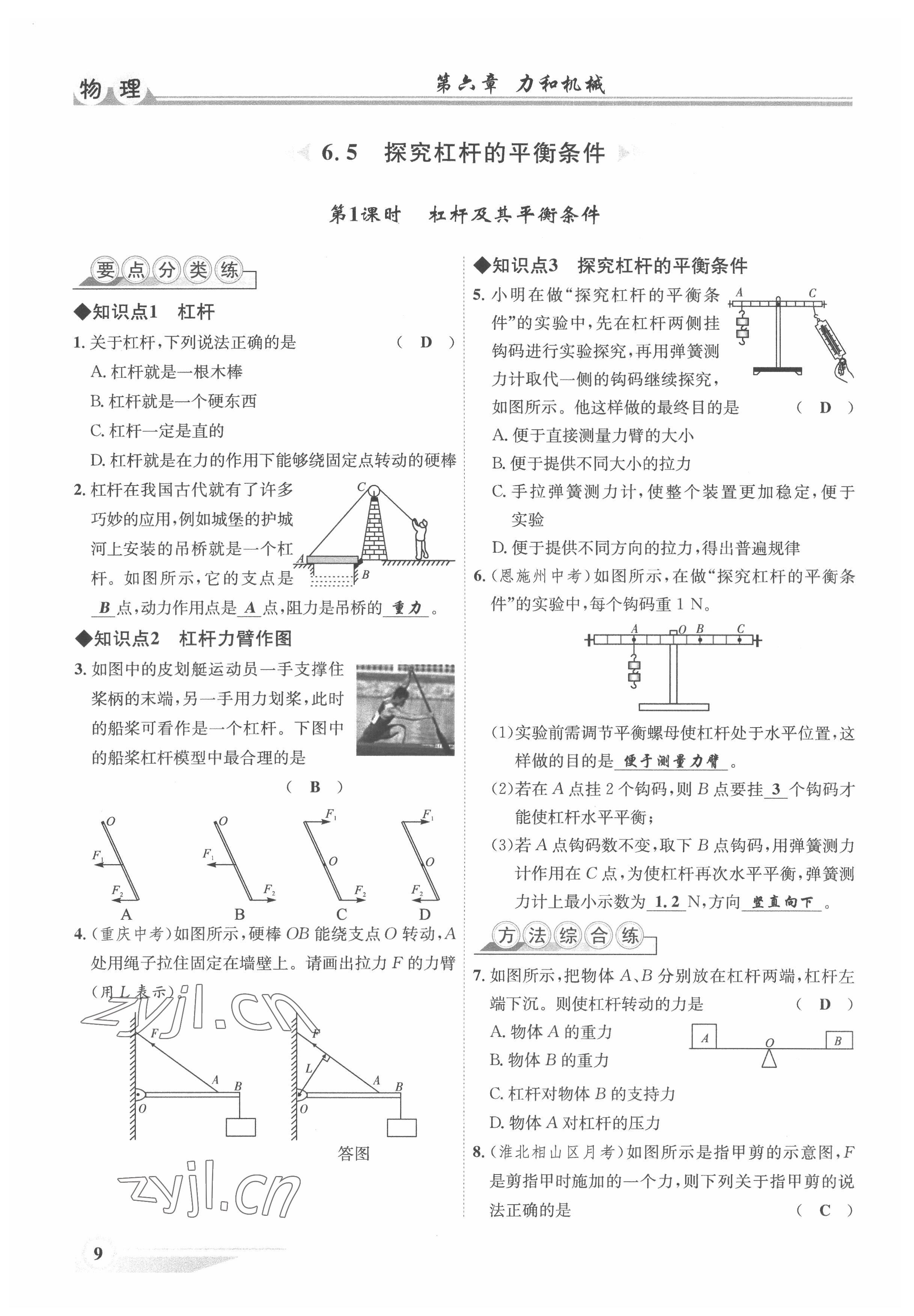 2022年體驗(yàn)型學(xué)案八年級(jí)物理下冊(cè)滬粵版 參考答案第9頁(yè)