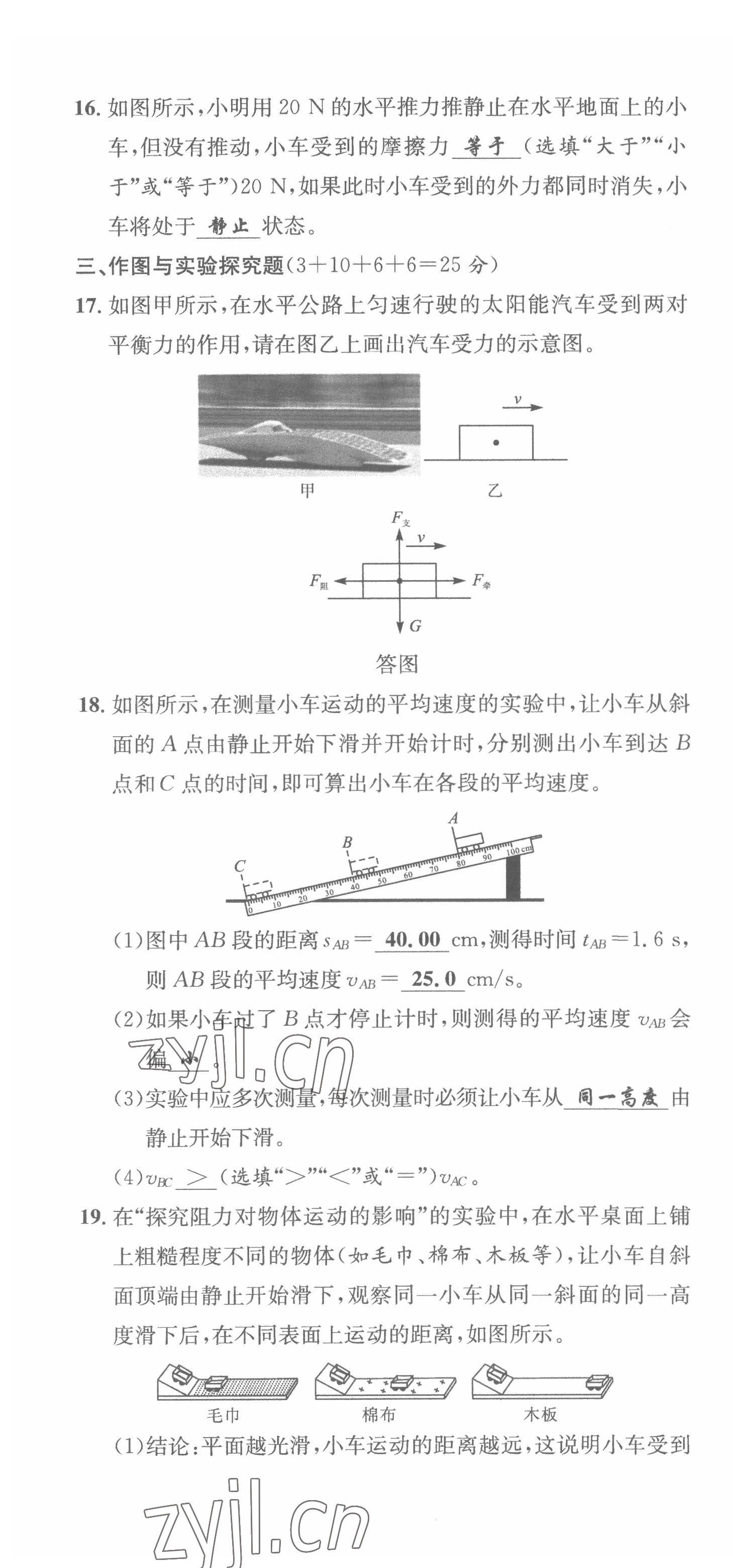 2022年體驗(yàn)型學(xué)案八年級物理下冊滬粵版 第10頁