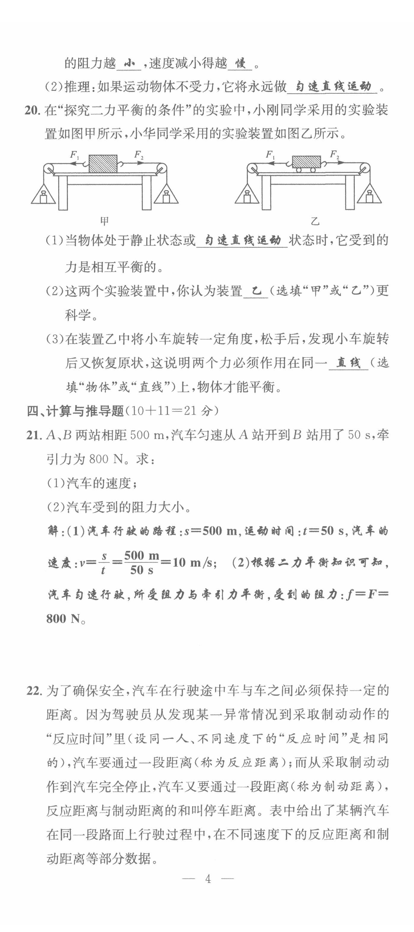 2022年體驗(yàn)型學(xué)案八年級(jí)物理下冊(cè)滬粵版 第11頁(yè)