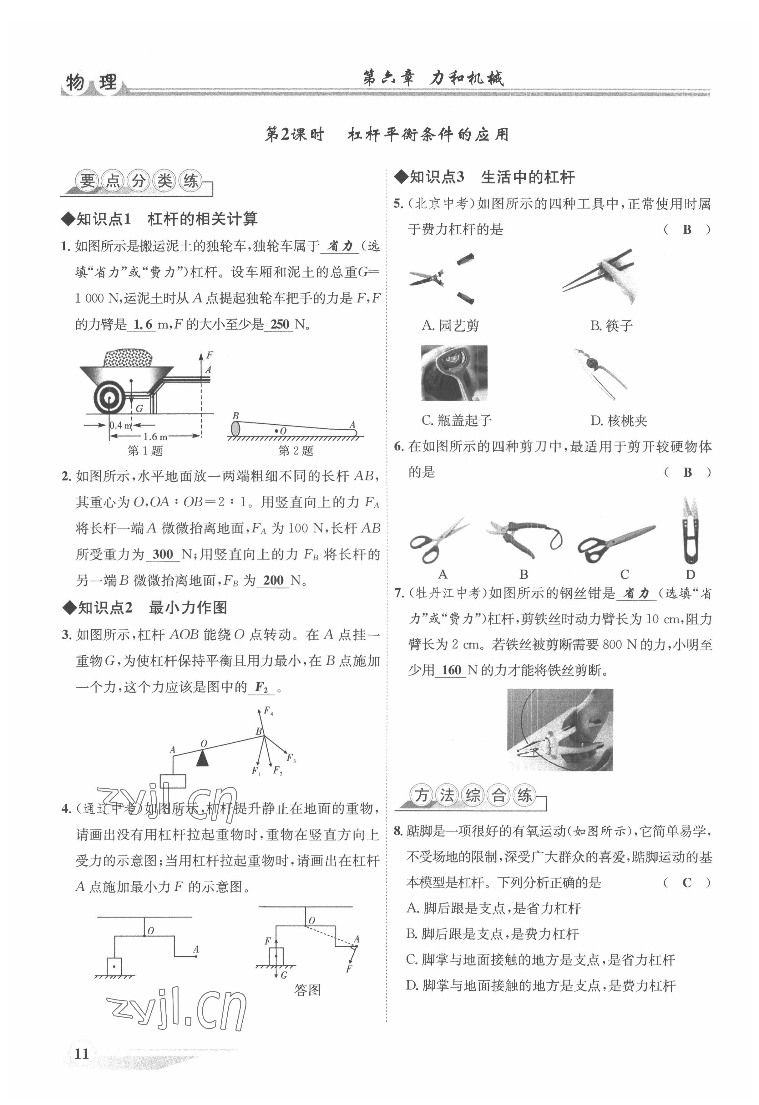 2022年體驗(yàn)型學(xué)案八年級(jí)物理下冊(cè)滬粵版 參考答案第11頁(yè)