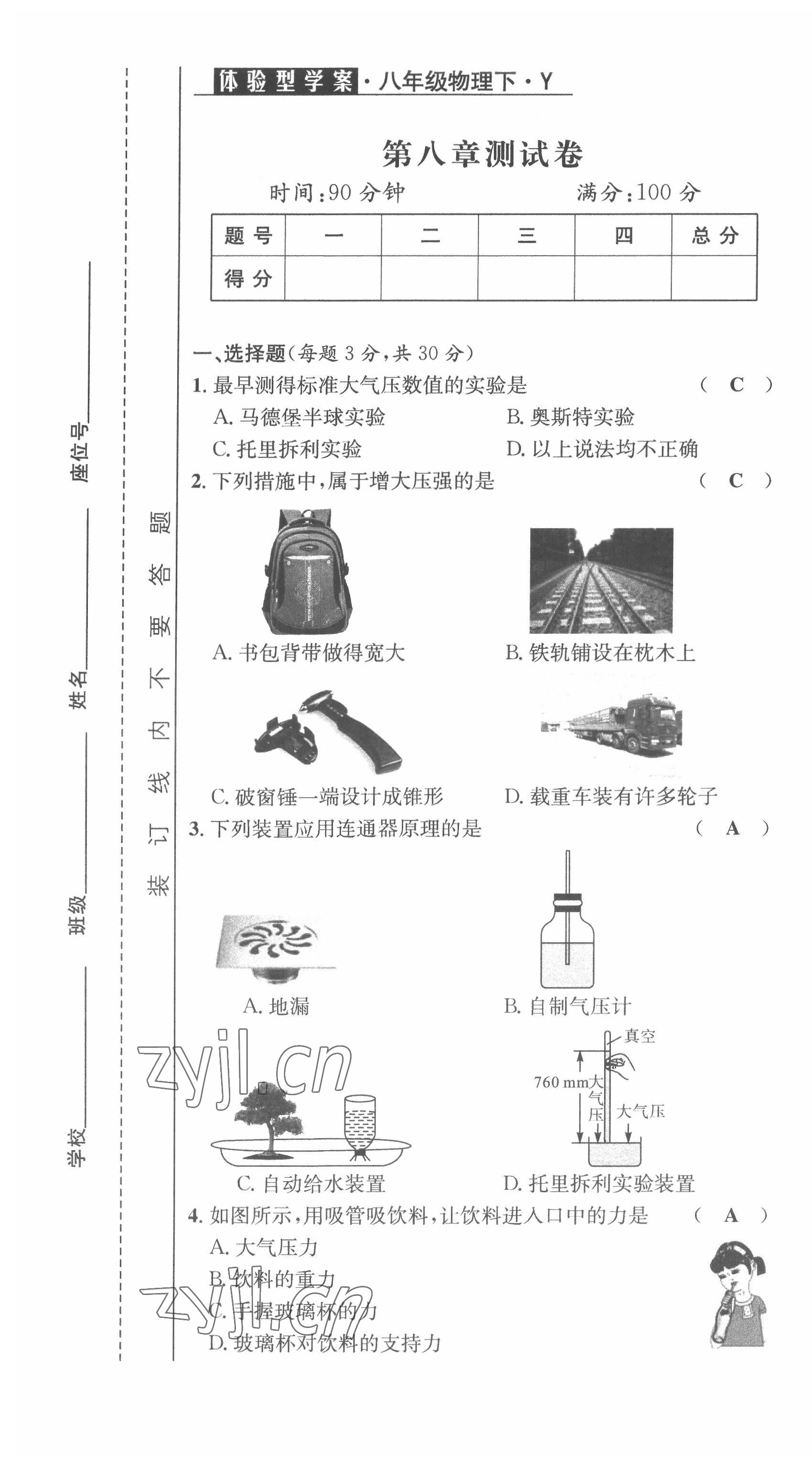 2022年體驗(yàn)型學(xué)案八年級(jí)物理下冊(cè)滬粵版 第13頁(yè)