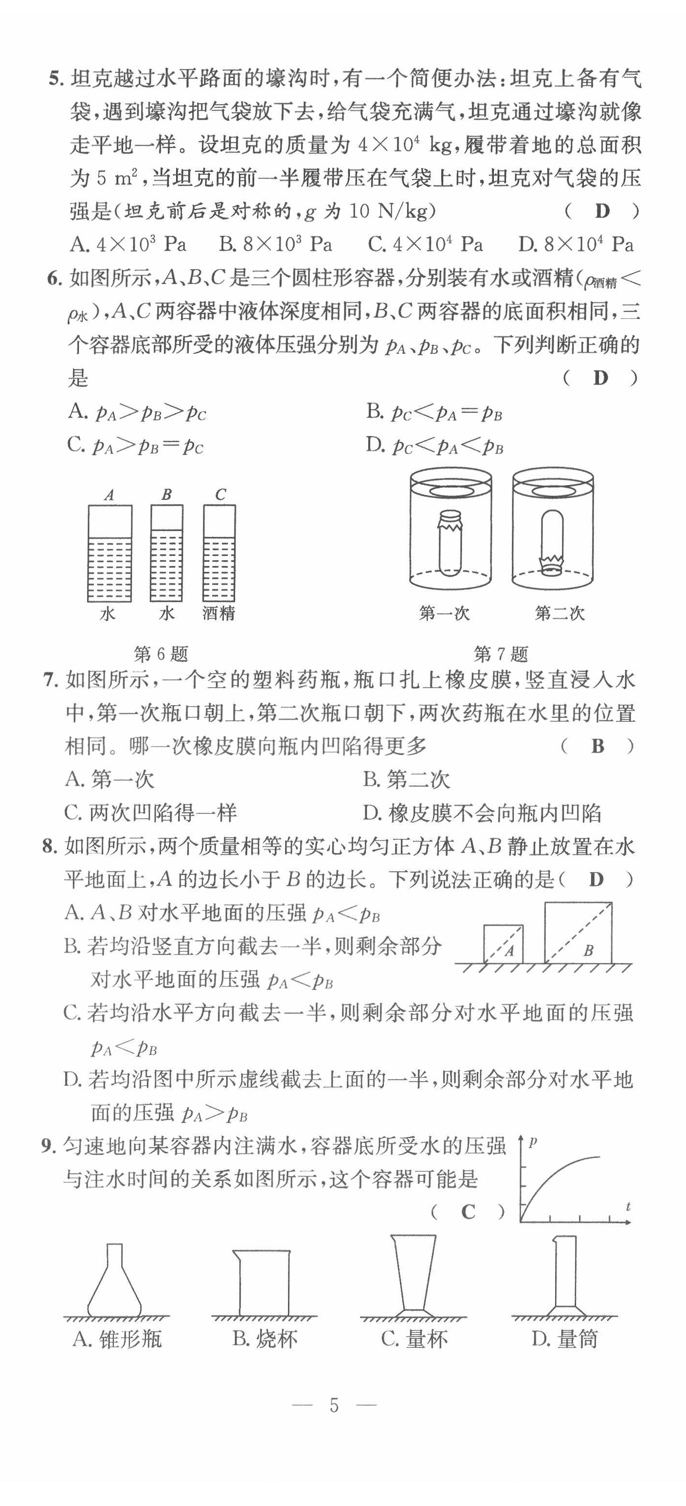 2022年體驗型學案八年級物理下冊滬粵版 第14頁