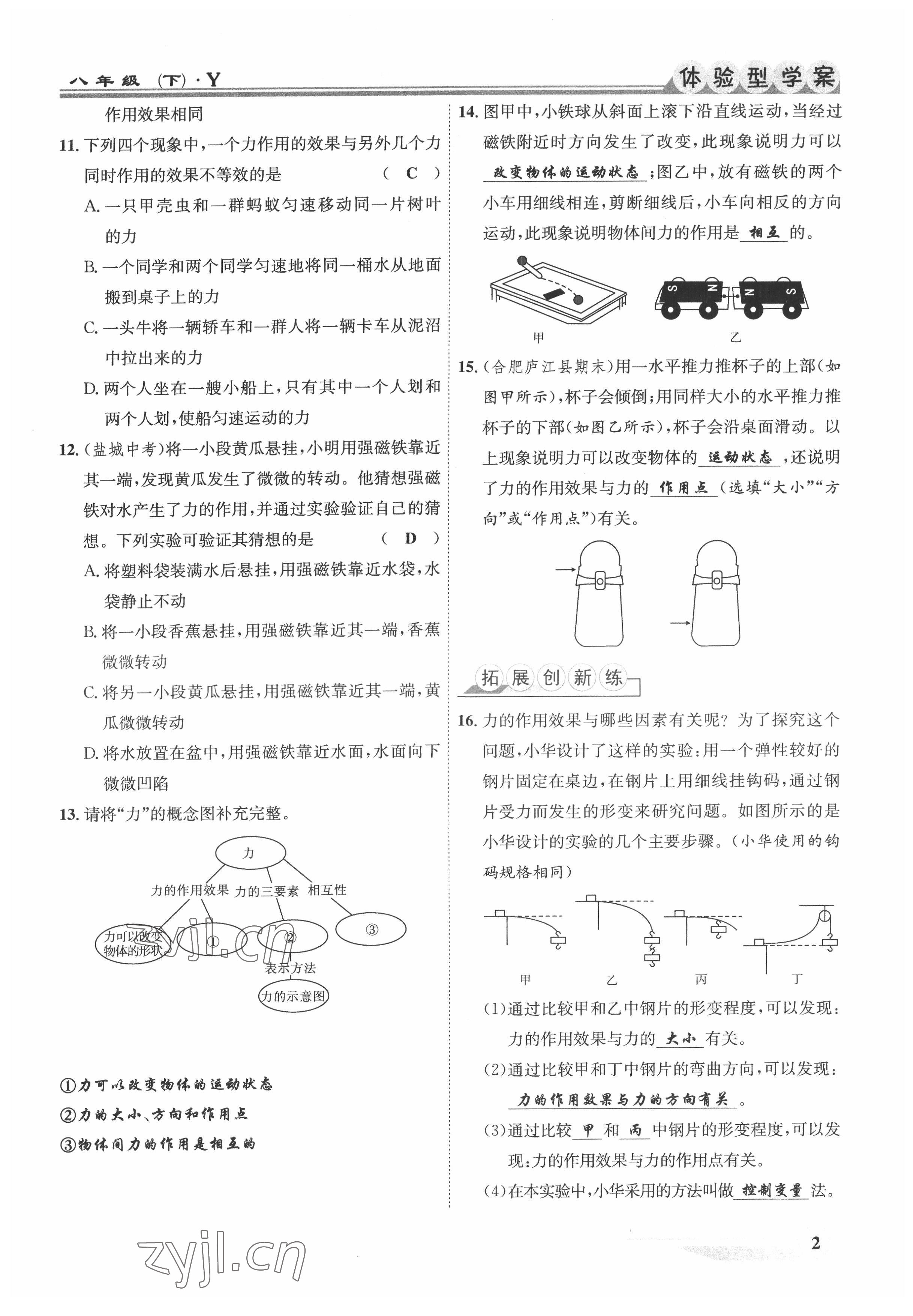 2022年體驗型學案八年級物理下冊滬粵版 參考答案第2頁