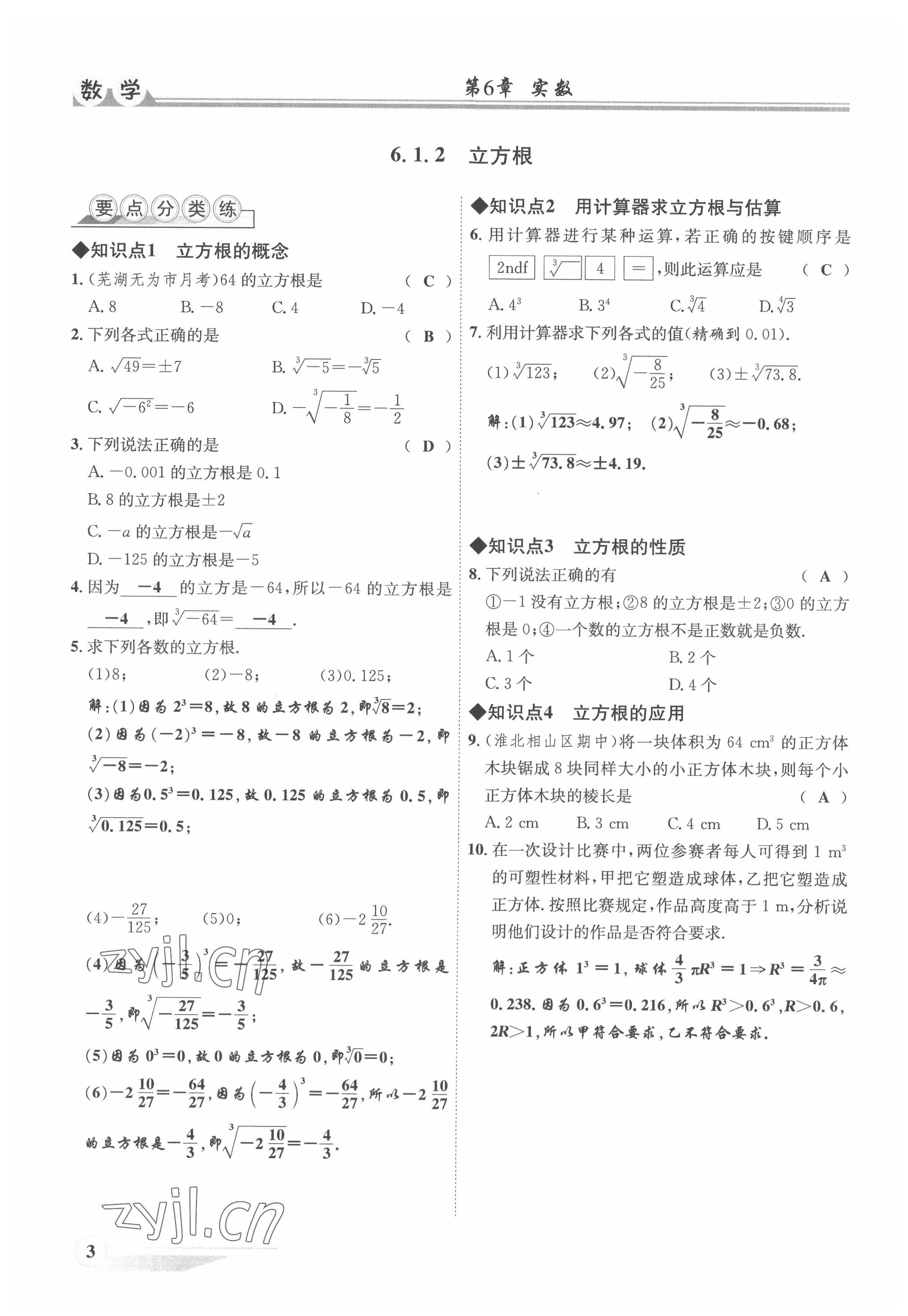 2022年体验型学案七年级数学下册沪科版 参考答案第3页