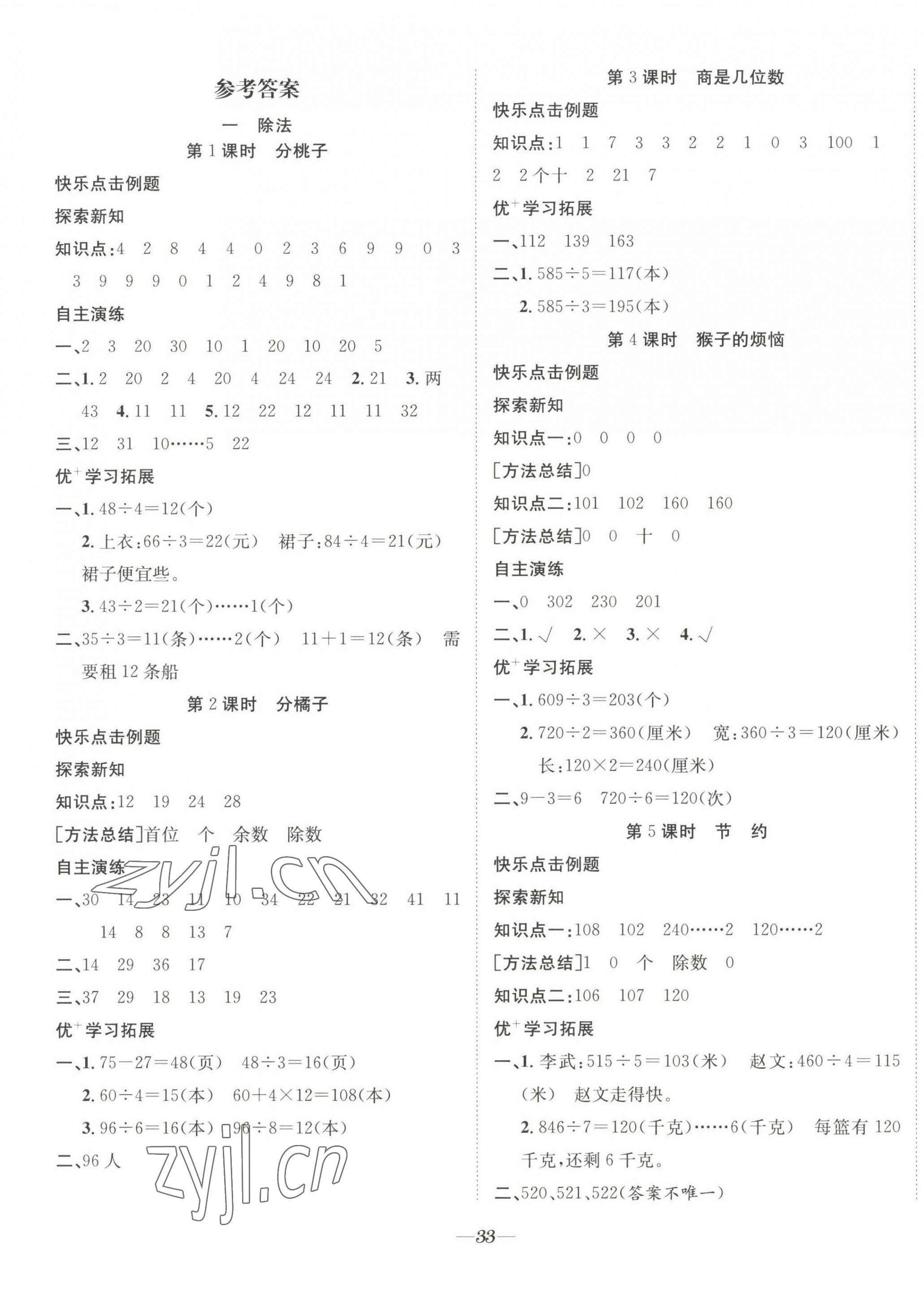 2022年快乐学习随堂练三年级数学下册北师大版 第1页