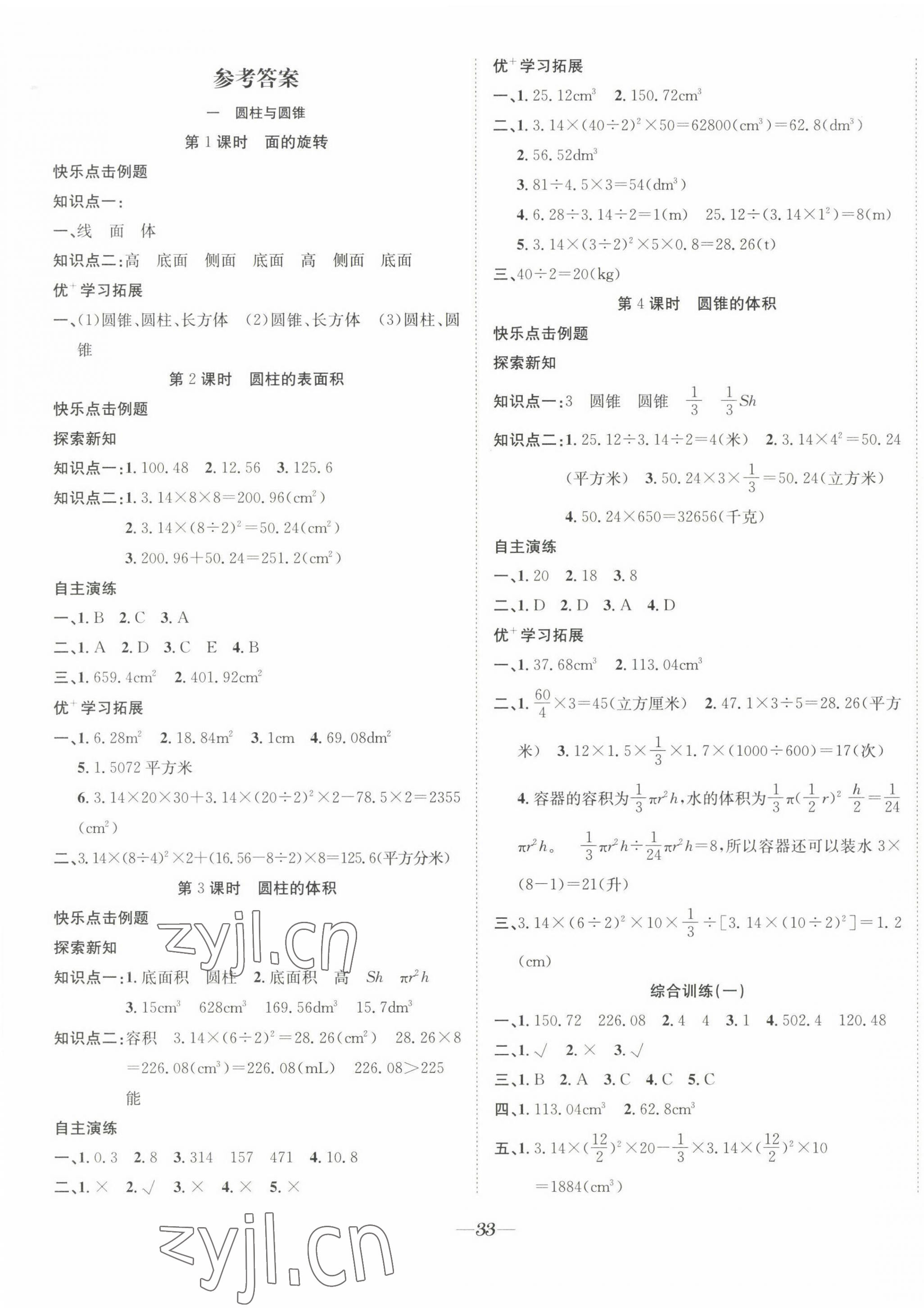 2022年快乐学习随堂练六年级数学下册北师大版 第1页