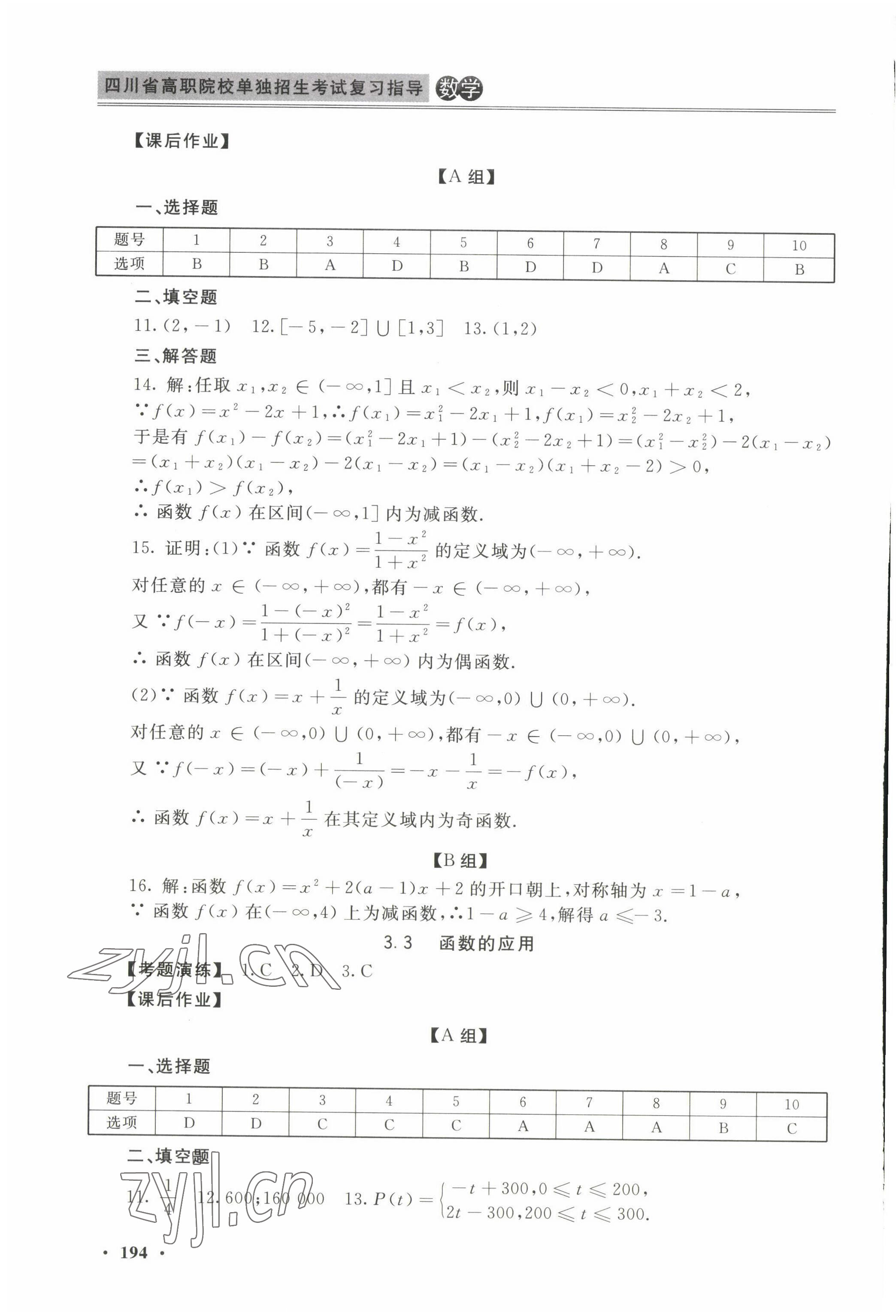 2022年四川省高职院校单独招生考试复习指导 参考答案第6页