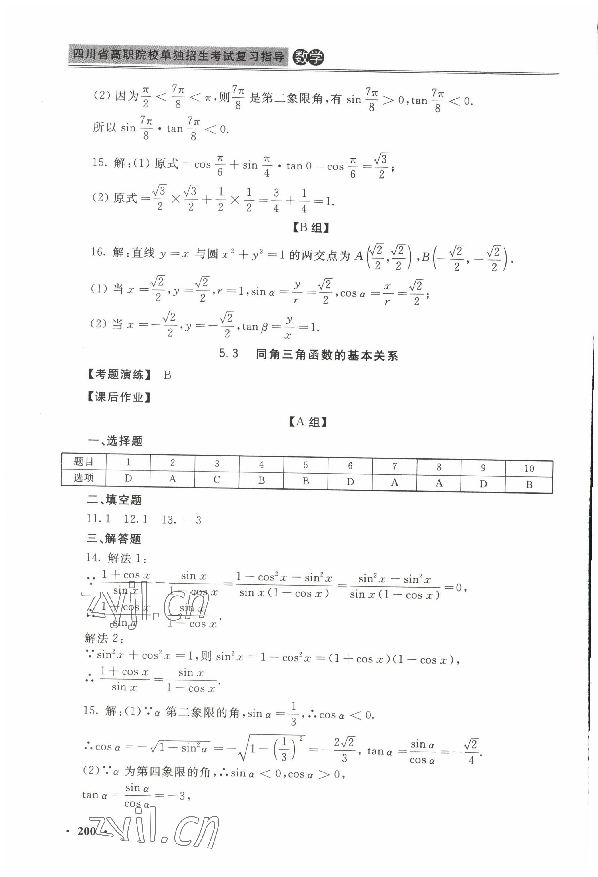 2022年四川省高职院校单独招生考试复习指导 参考答案第12页