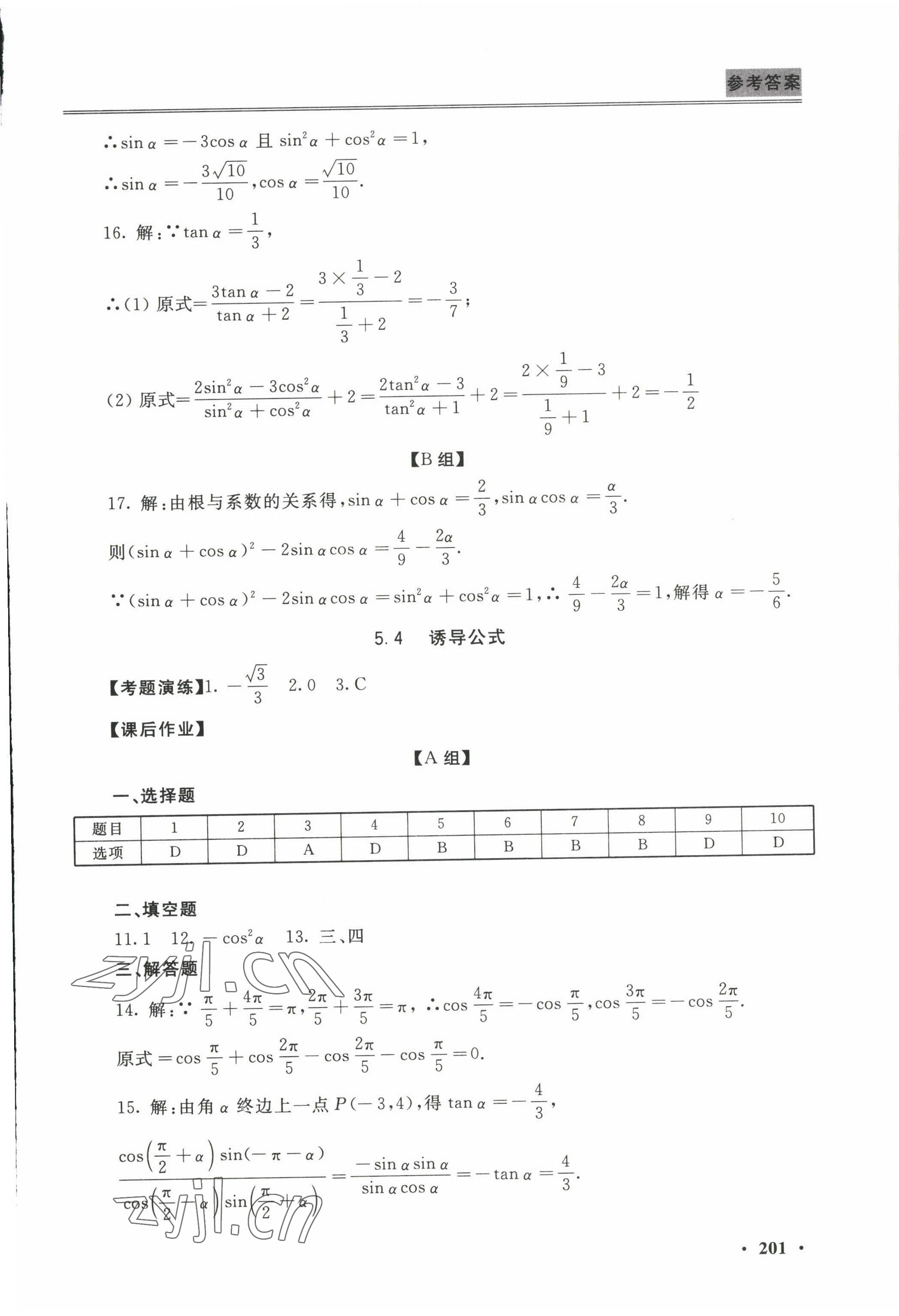 2022年四川省高职院校单独招生考试复习指导 参考答案第13页