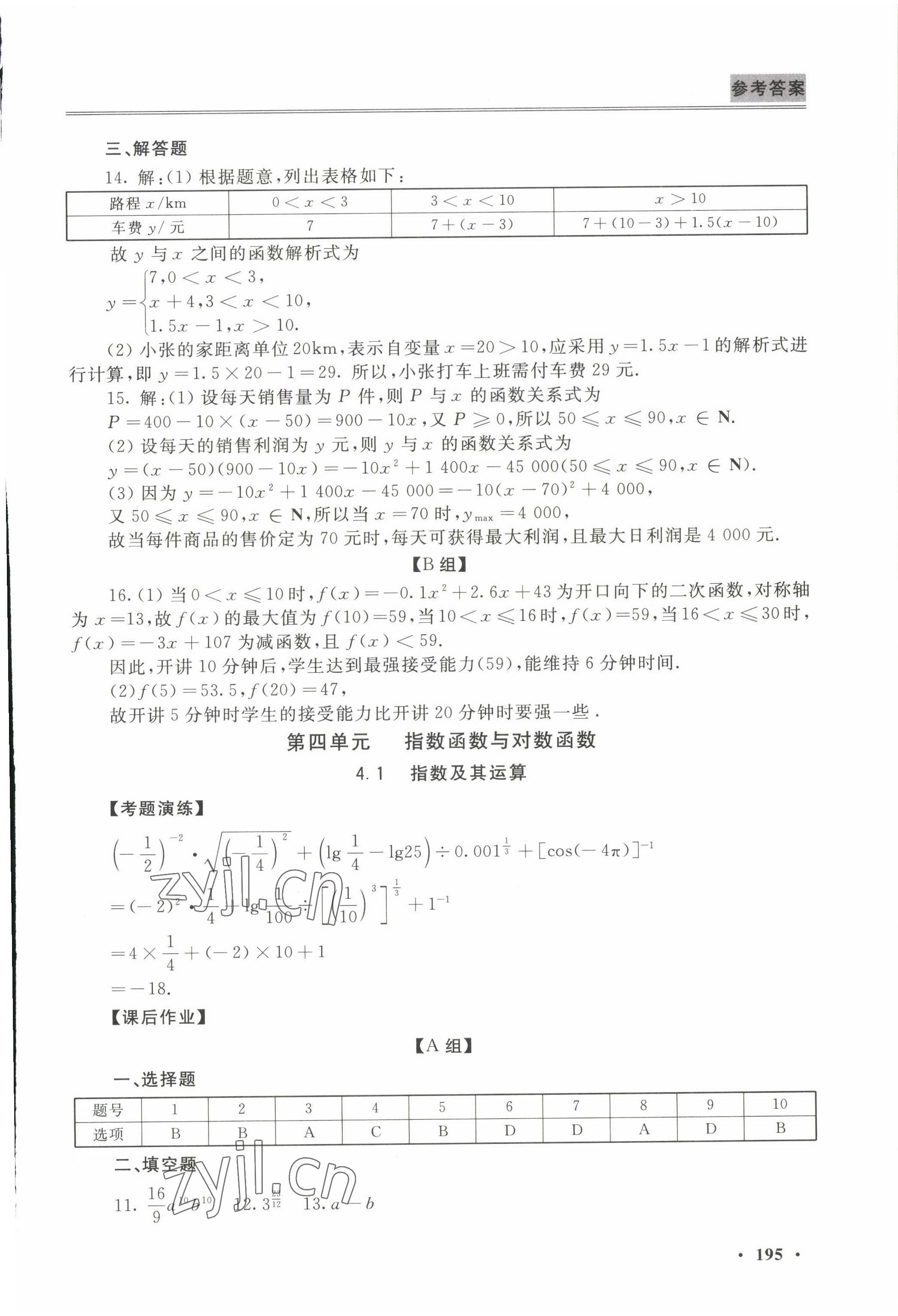 2022年四川省高职院校单独招生考试复习指导 参考答案第7页