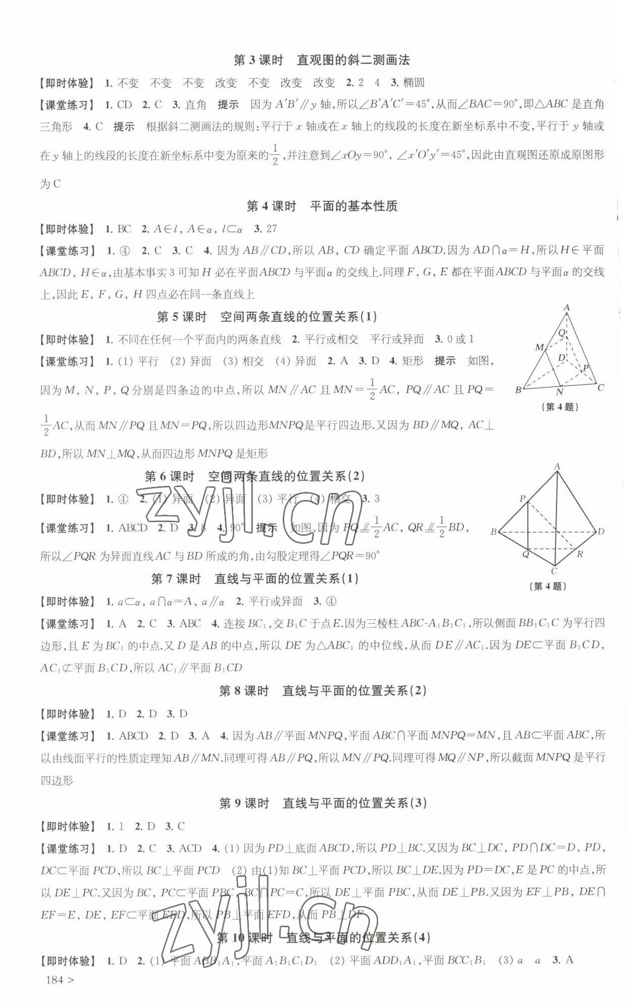 2022年凤凰新学案高中数学必修第二册苏教版提高版 参考答案第12页