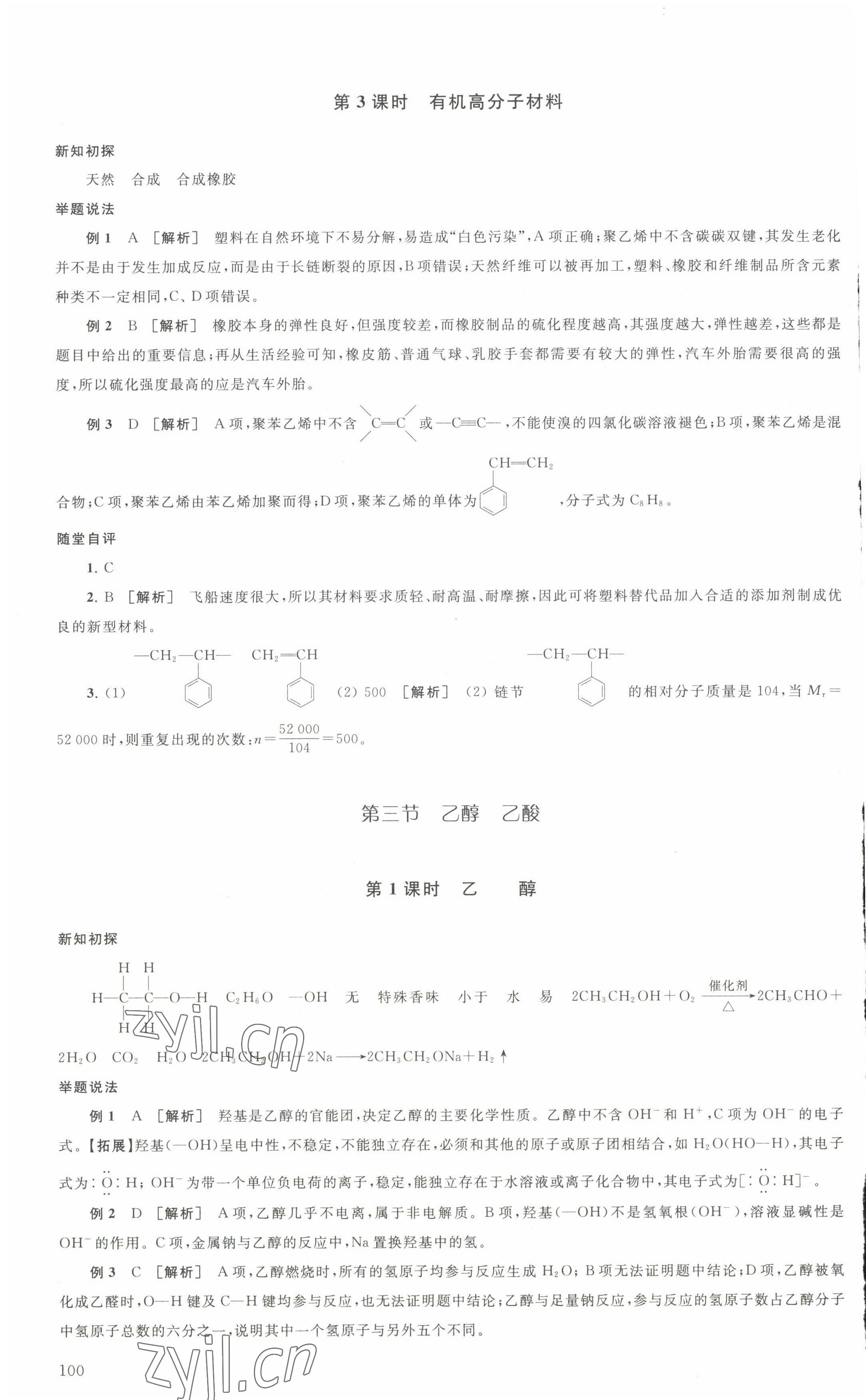 2022年凤凰新学案高中化学必修第二册人教版 第14页