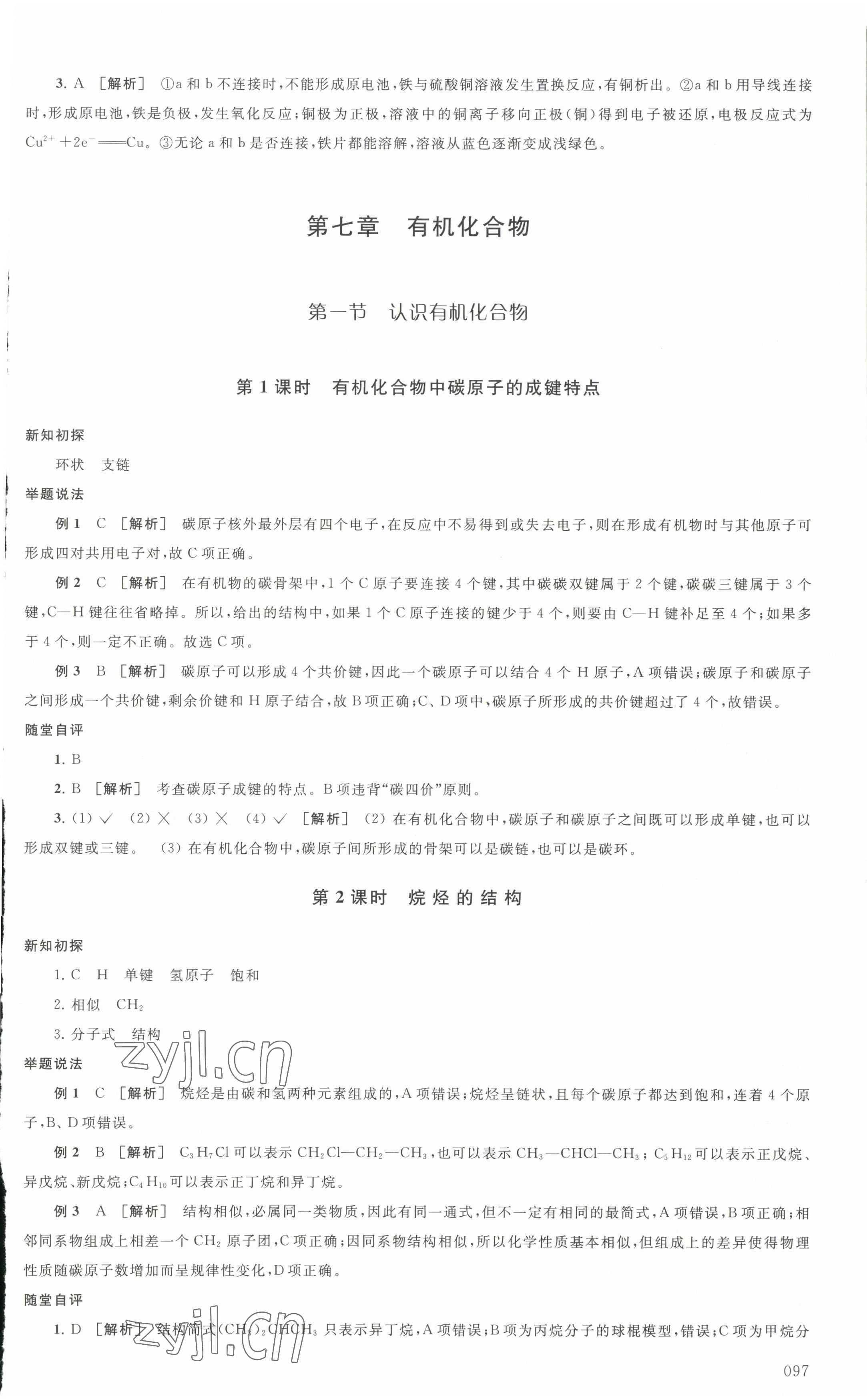 2022年凤凰新学案高中化学必修第二册人教版 第11页