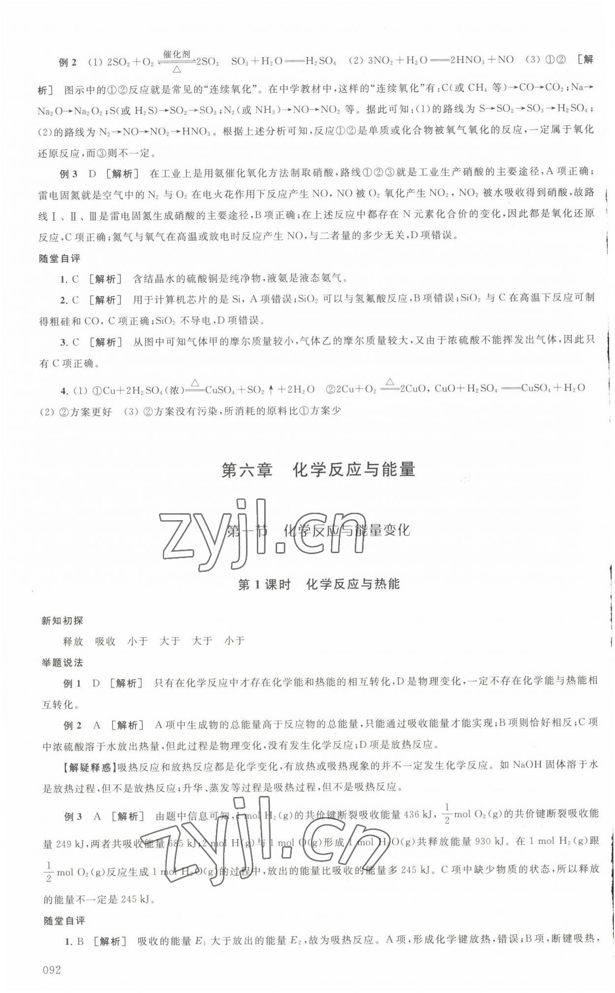 2022年凤凰新学案高中化学必修第二册人教版 第6页