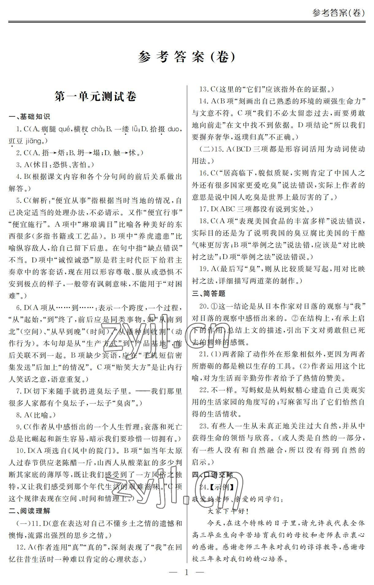 2022年单招新学径导学导练语文第五册 参考答案第1页