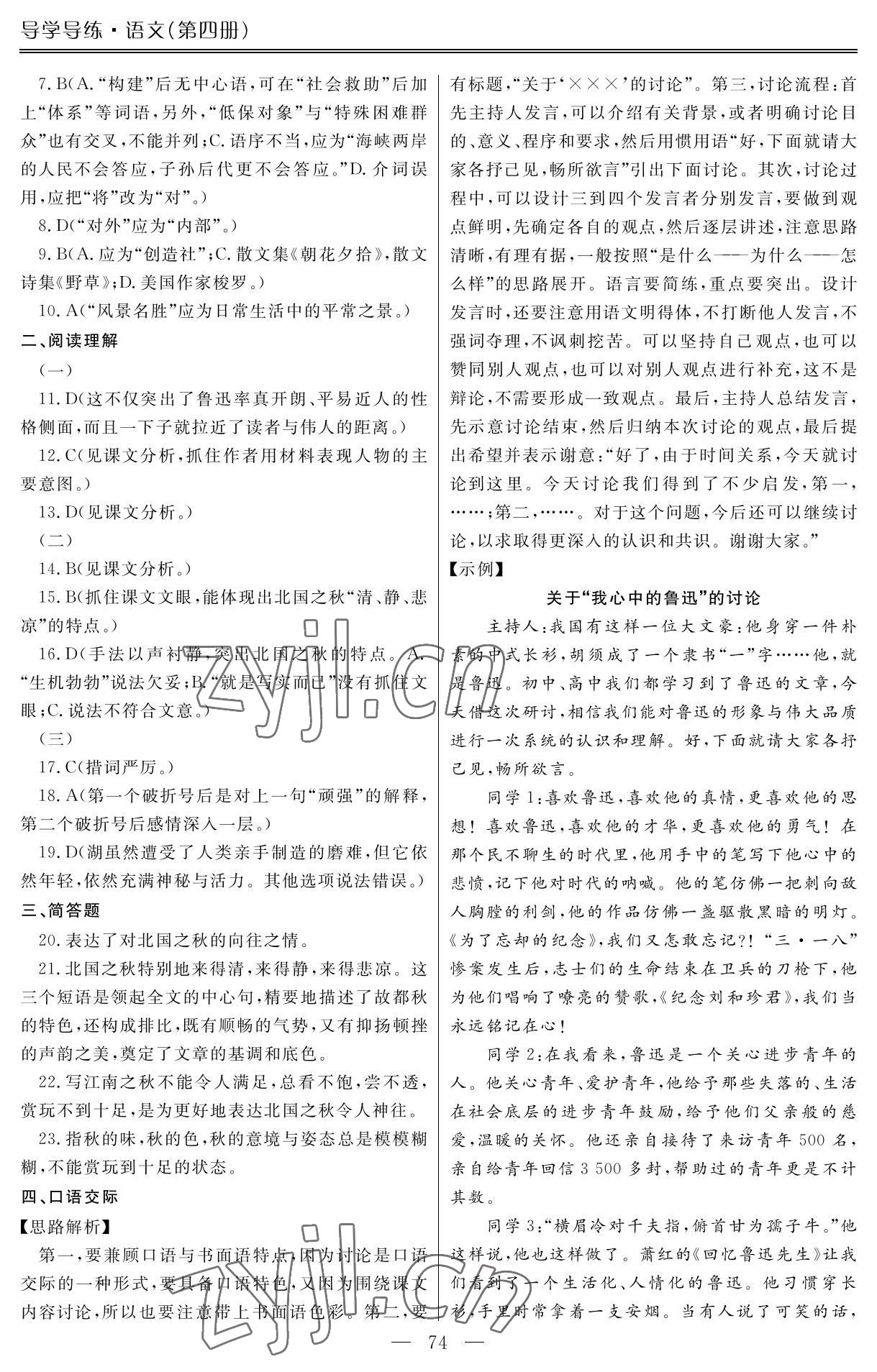 2022年单招新学径导学导练语文第四册 参考答案第10页