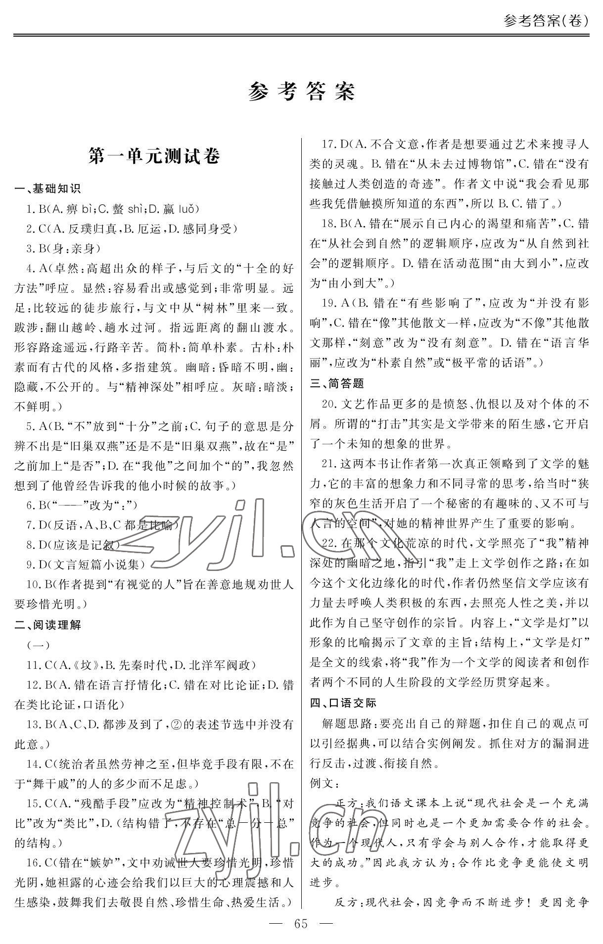 2022年单招新学径导学导练语文第四册 参考答案第1页