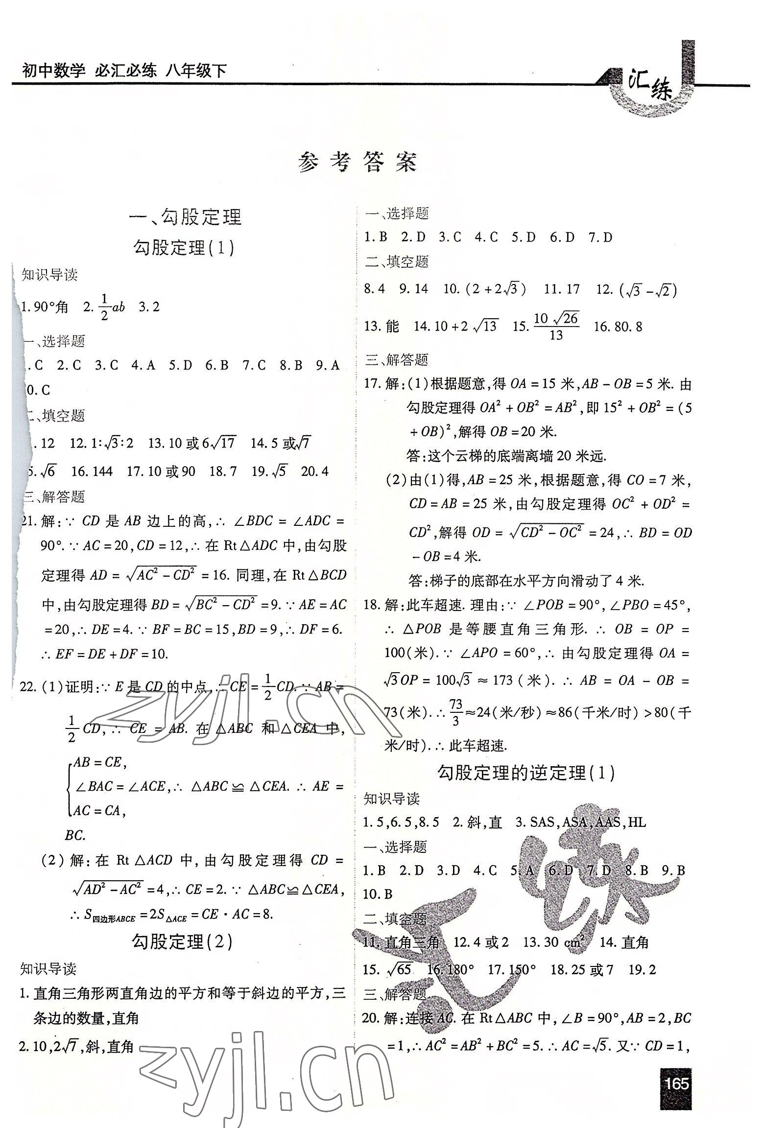 2022年匯練八年級數(shù)學下冊人教版54制 第1頁