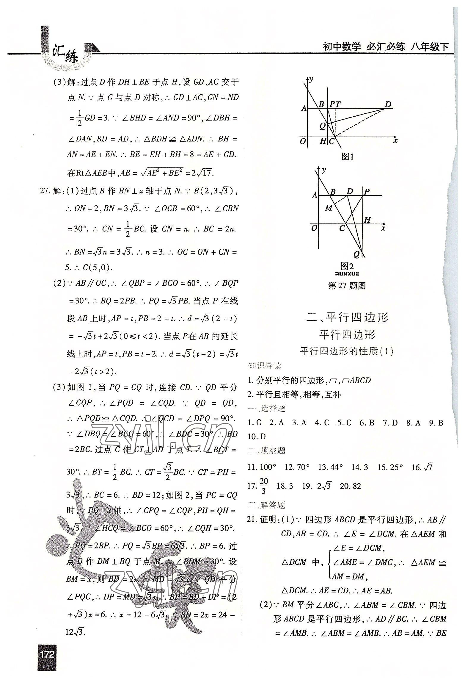 2022年汇练八年级数学下册人教版54制 第8页