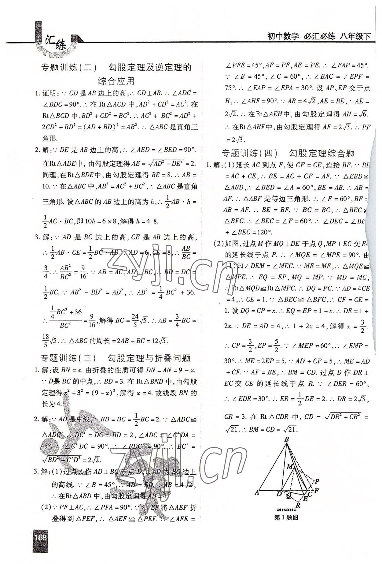2022年汇练八年级数学下册人教版54制 第4页