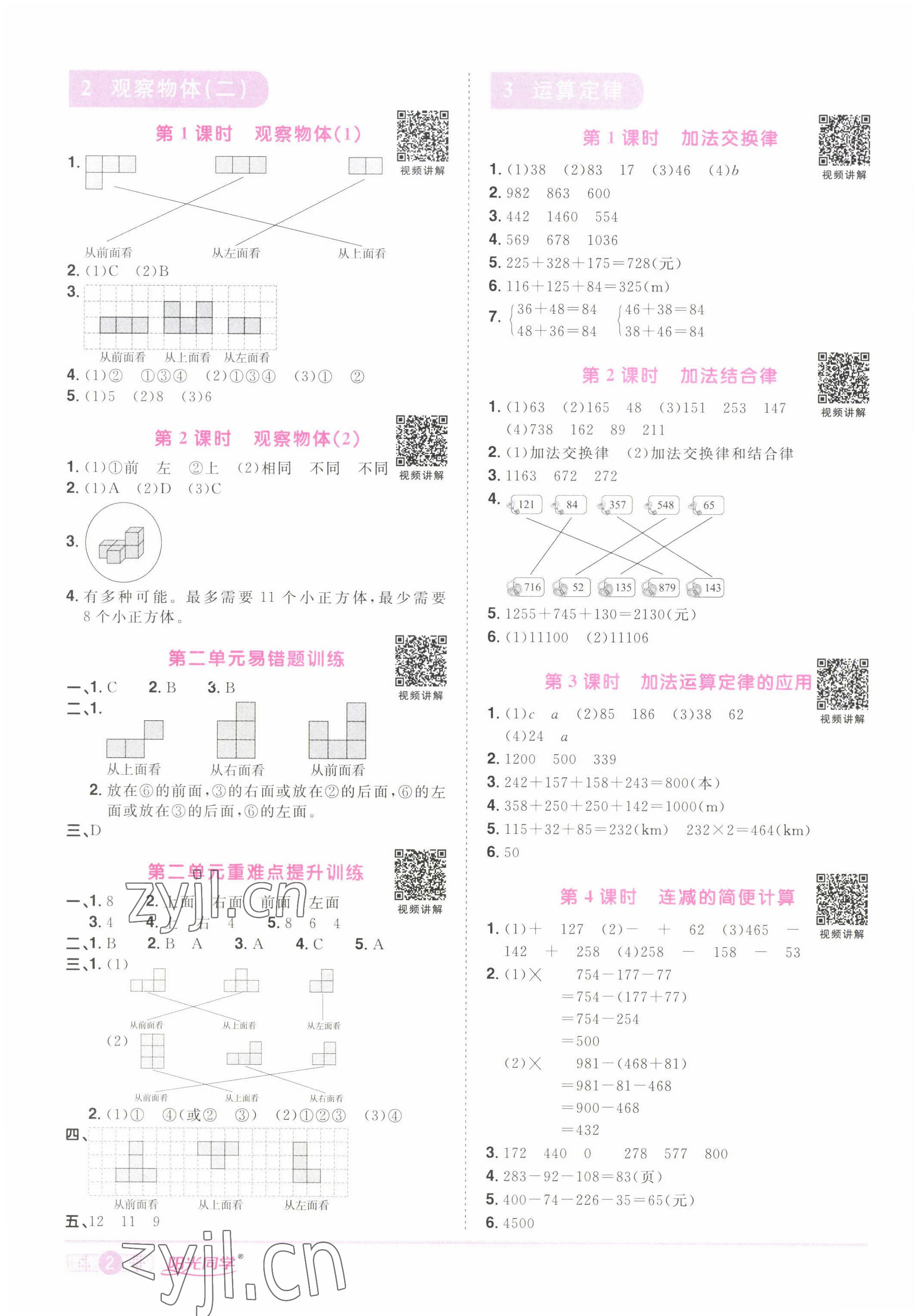 2022年阳光同学课时优化作业四年级数学下册人教版湖北专版 第2页